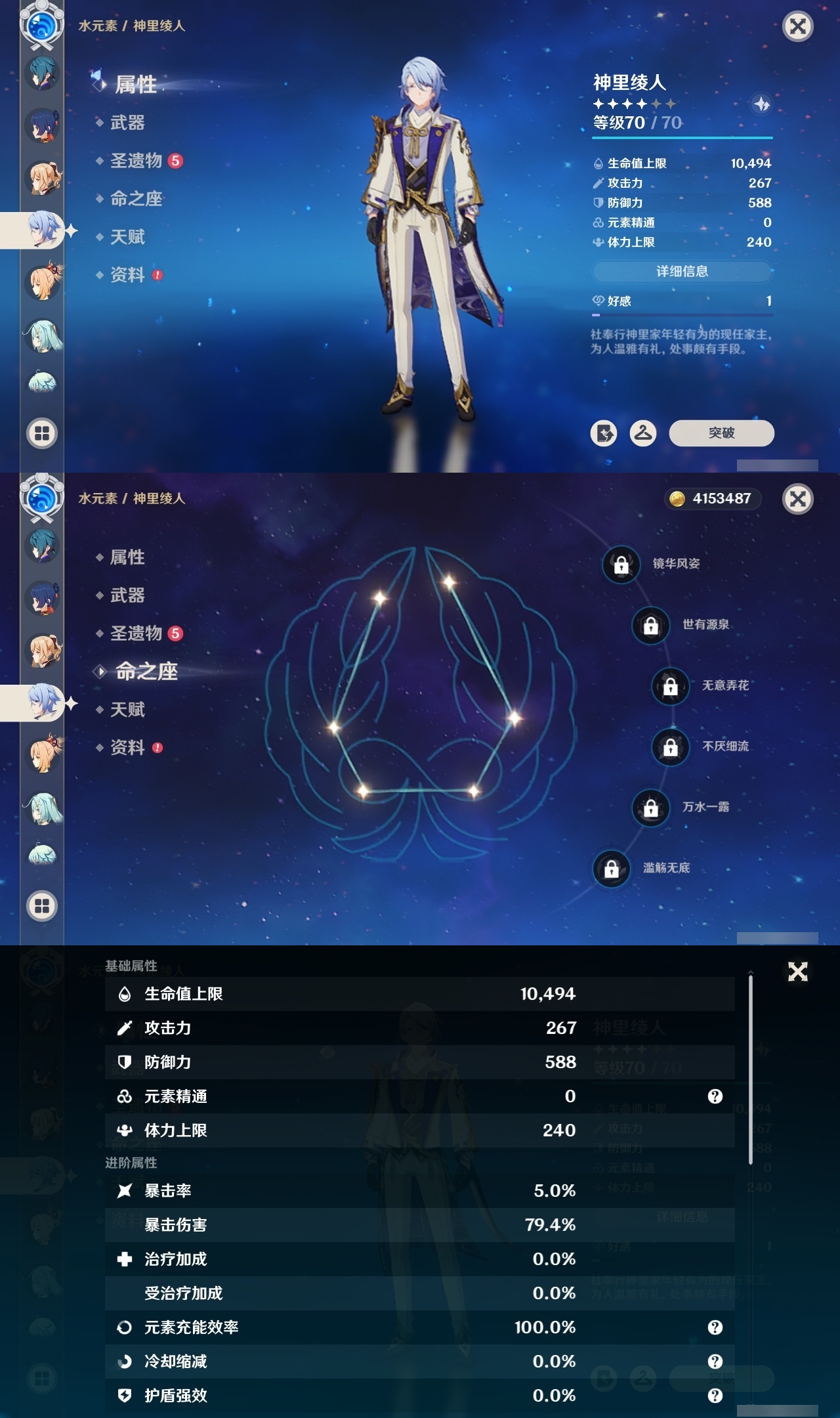 YSXL30316原神账号详情图20