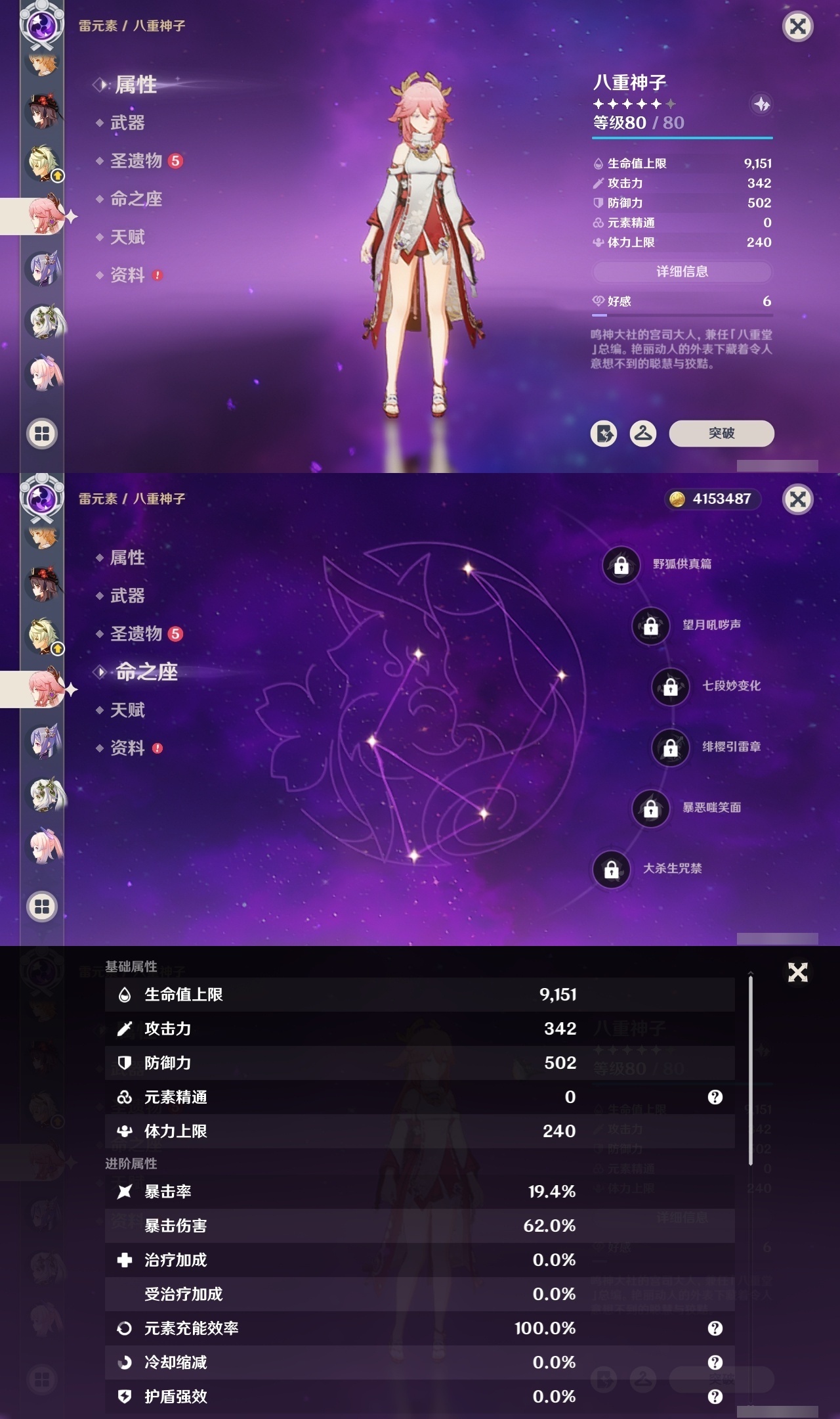 YSXL30316原神账号详情图15