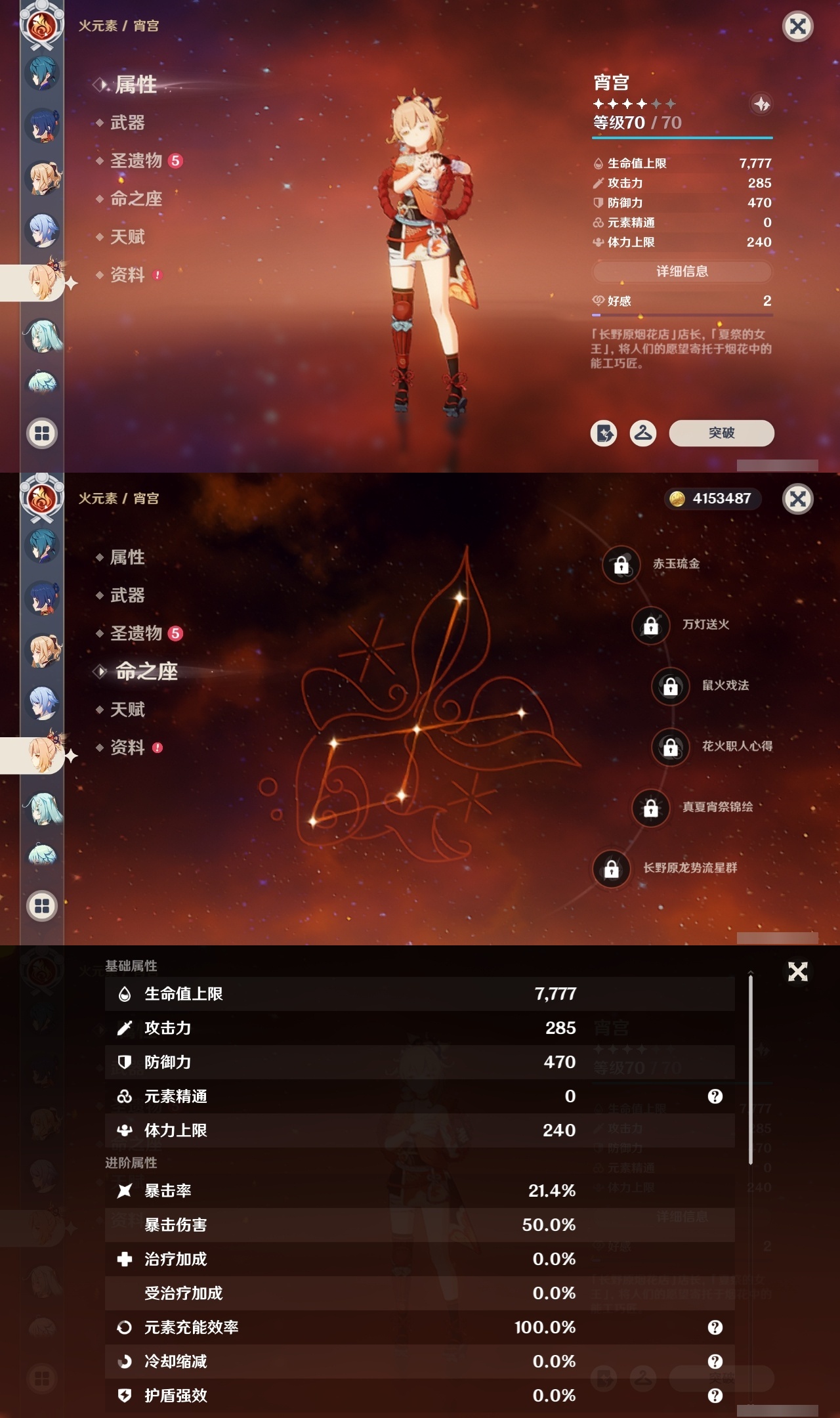 YSXL30316原神账号详情图21