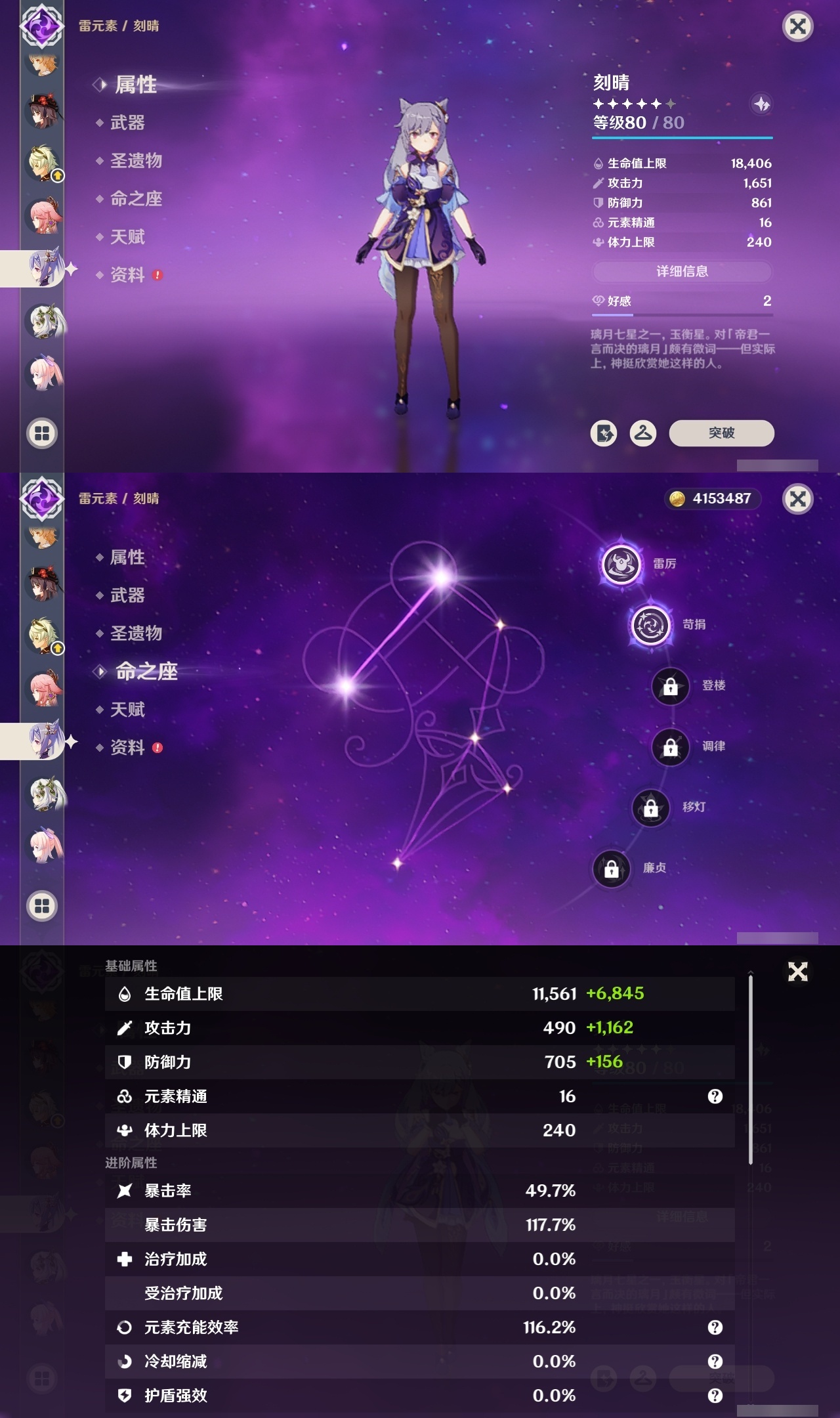 YSXL30316原神账号详情图16
