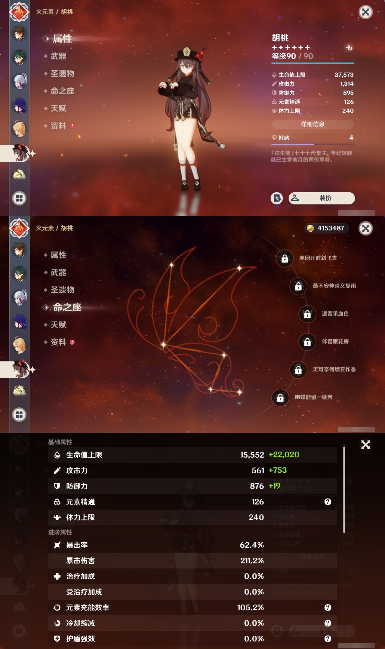 YSXL30316原神账号详情图14