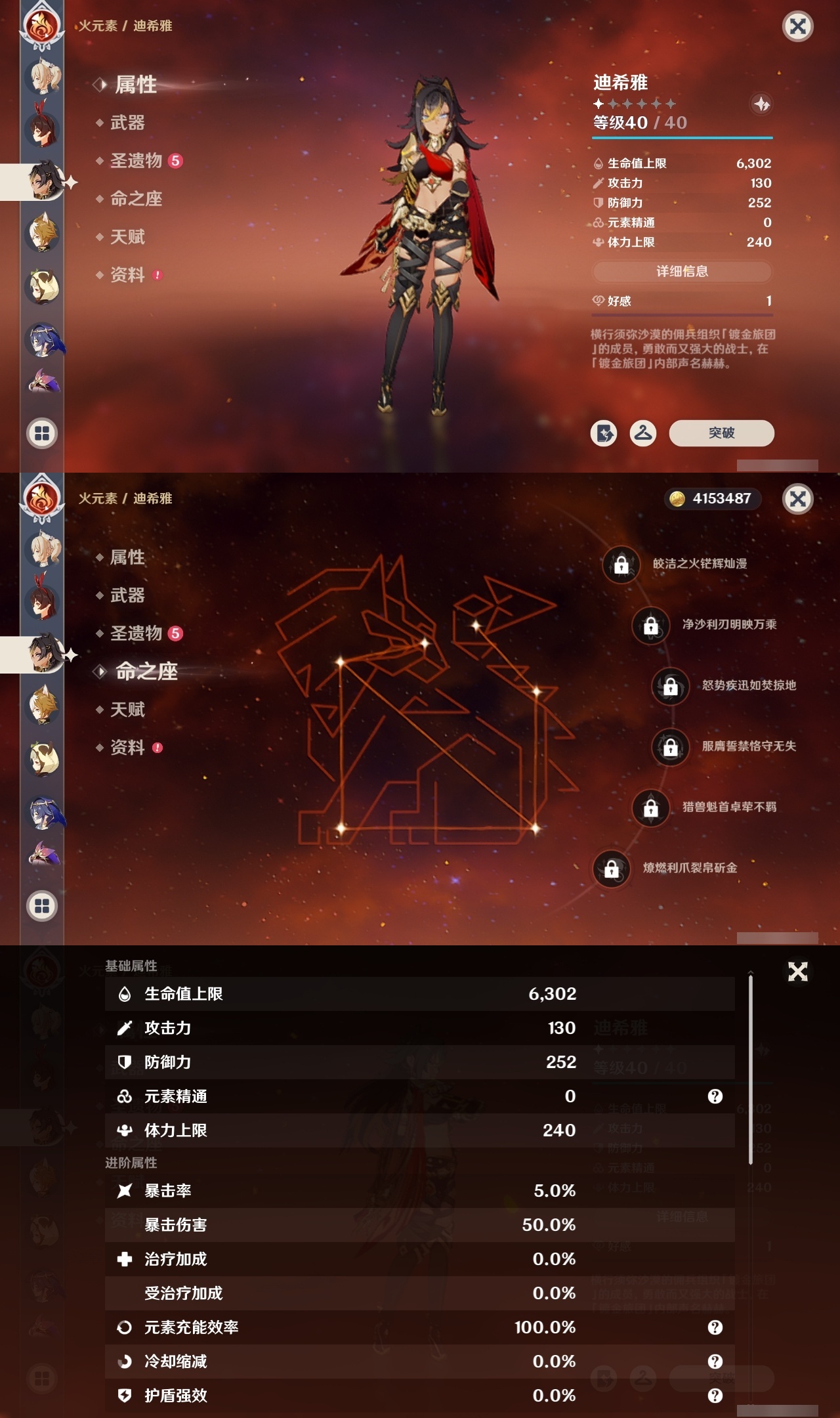 YSXL30316原神账号详情图28