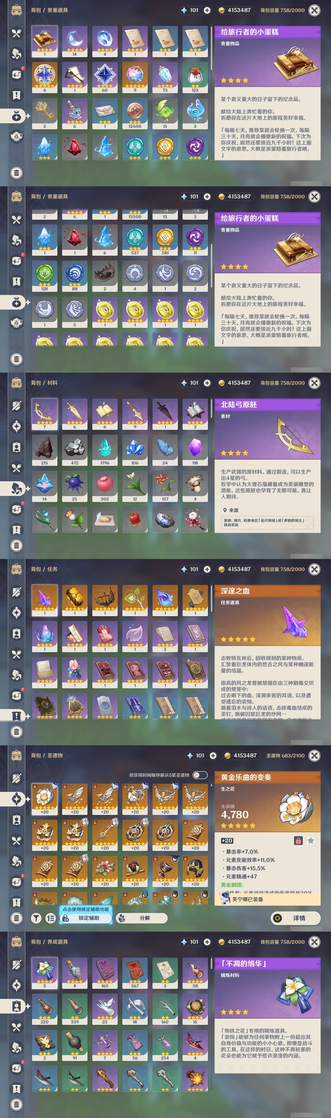 YSXL30316原神账号详情图30