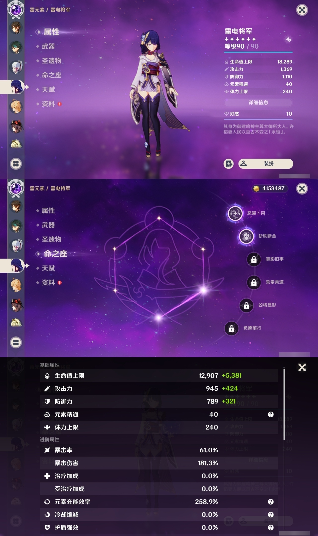 YSXL30316原神账号详情图13