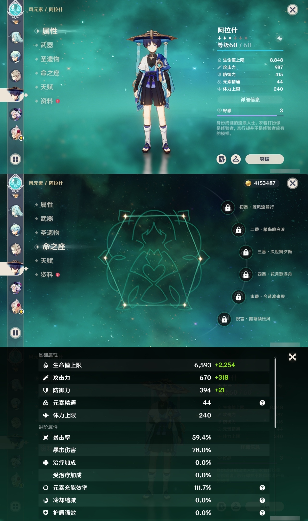YSXL30316原神账号详情图23