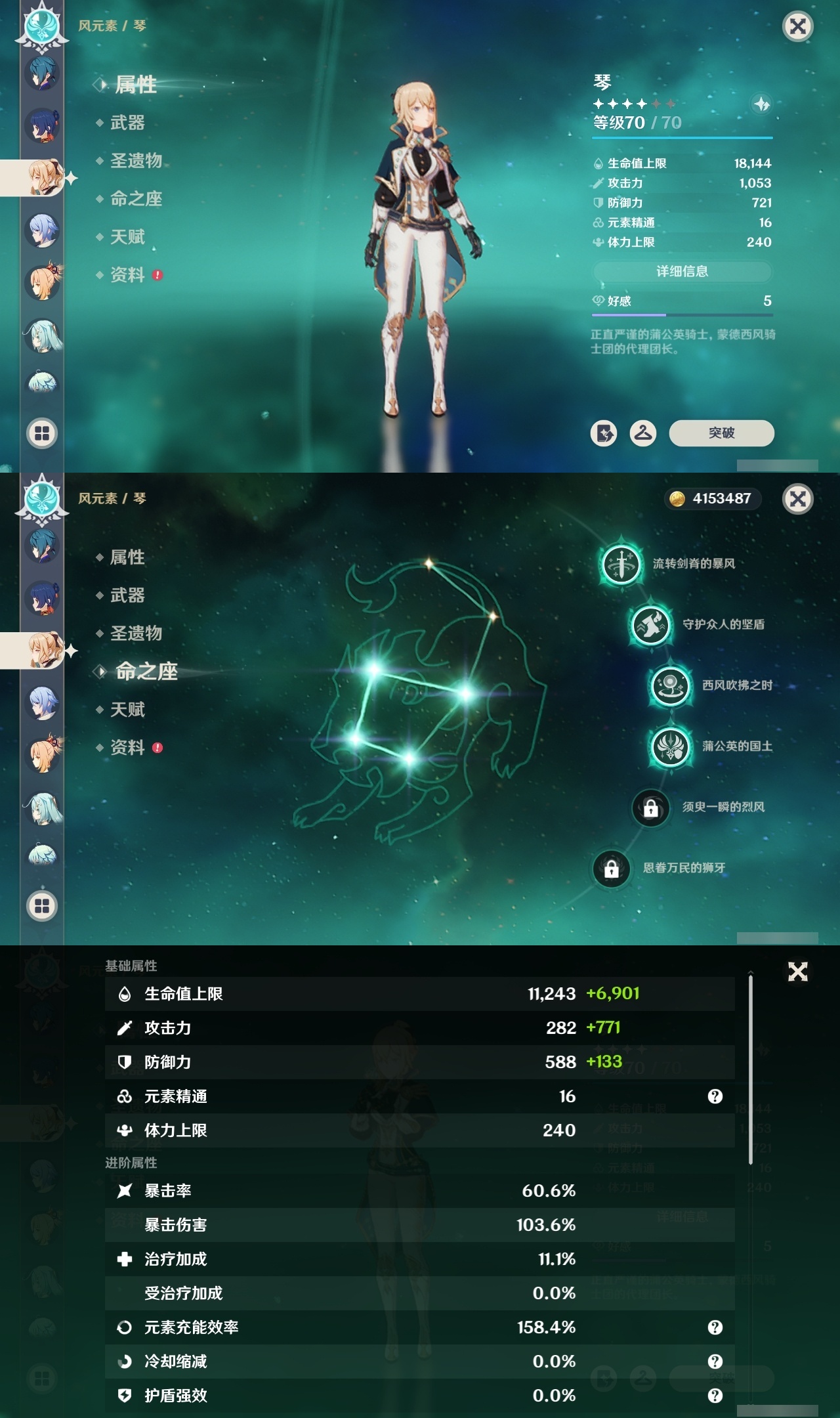 YSXL30316原神账号详情图19