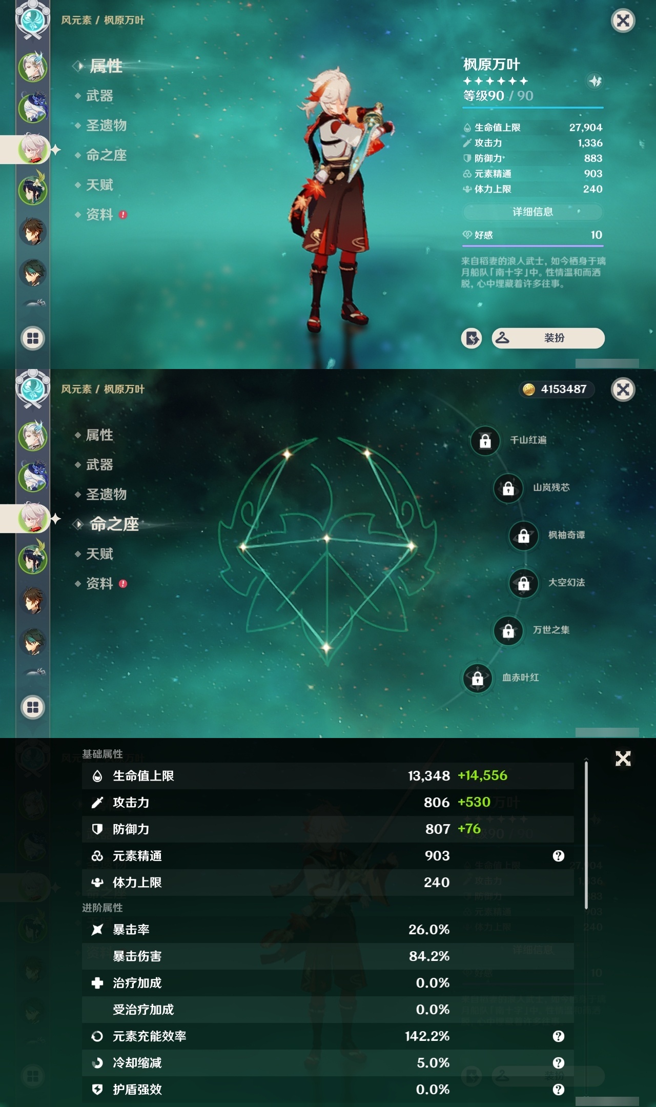 YSXL30316原神账号详情图8
