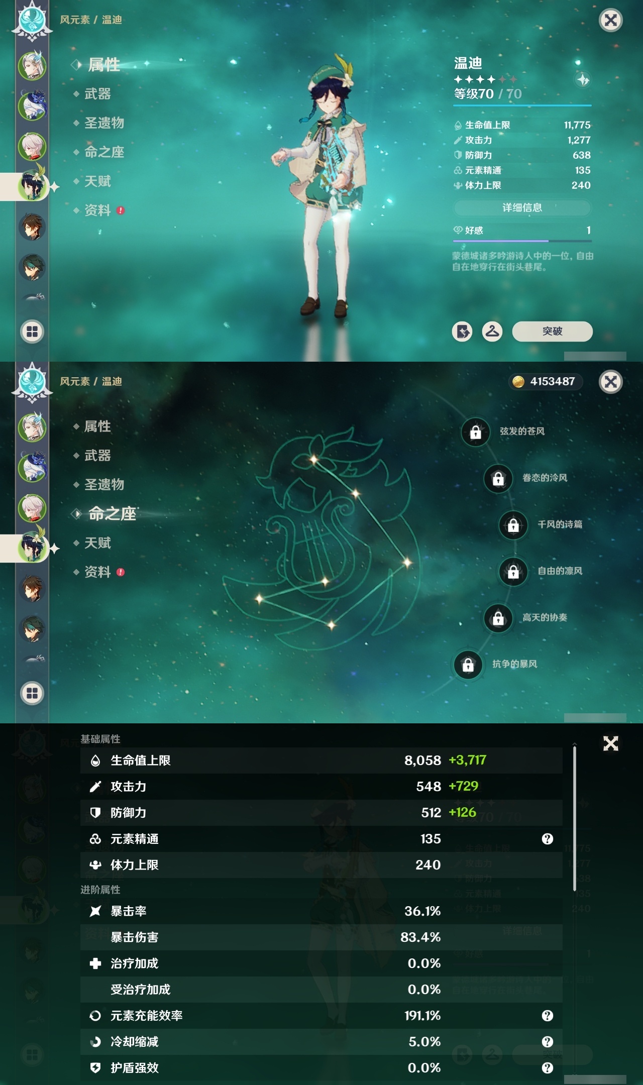 YSXL30316原神账号详情图9