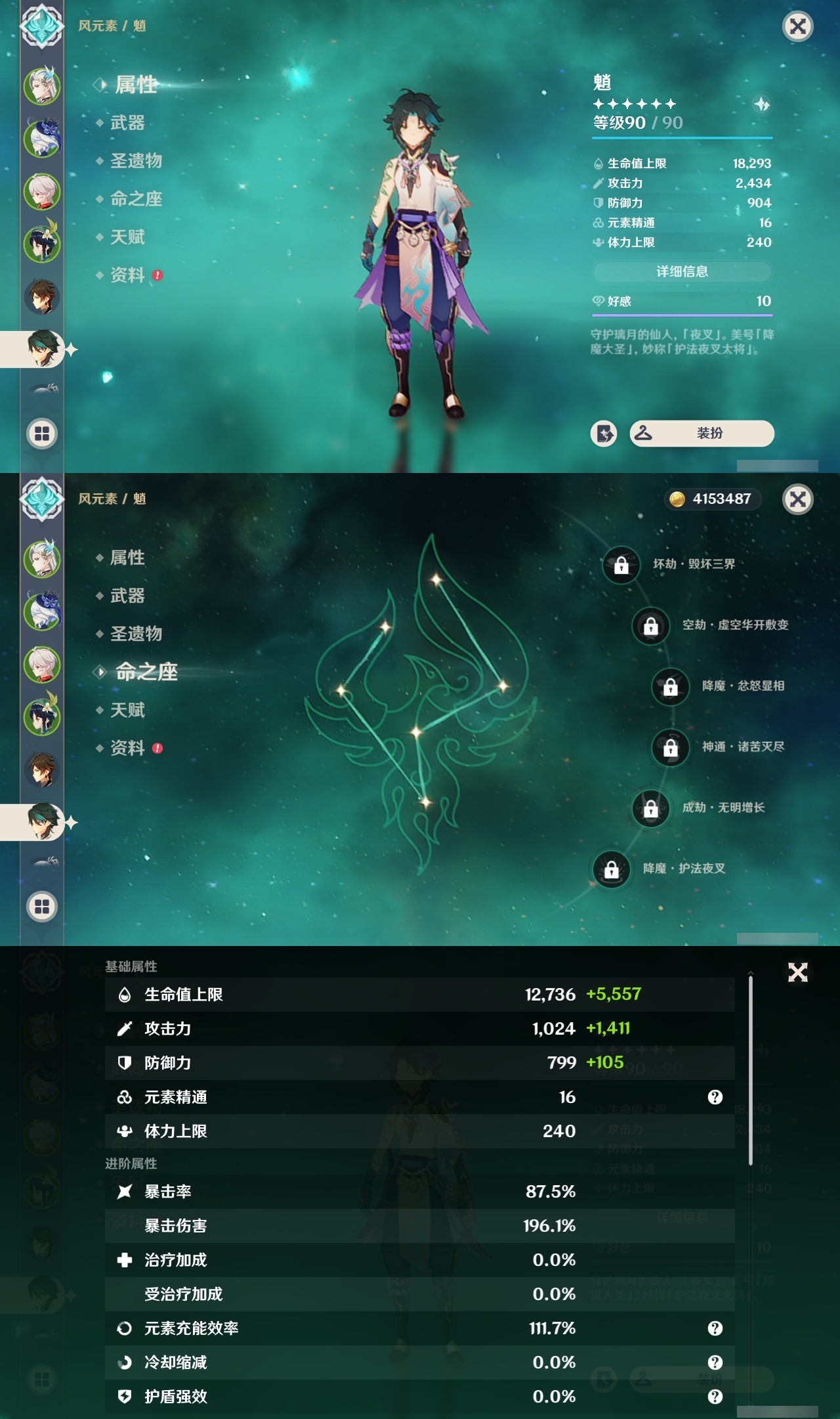 YSXL30316原神账号详情图11