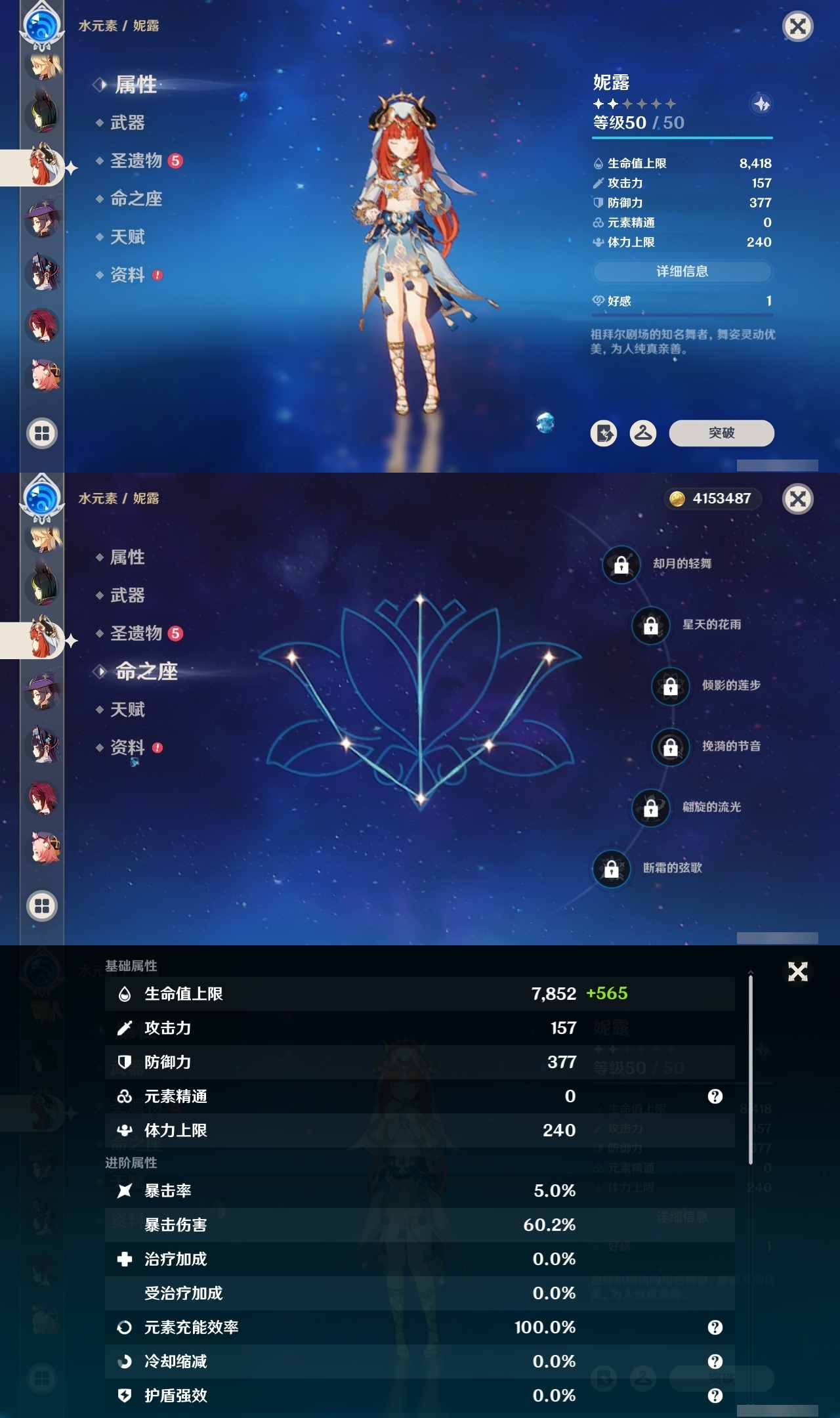 YSXL30316原神账号详情图26