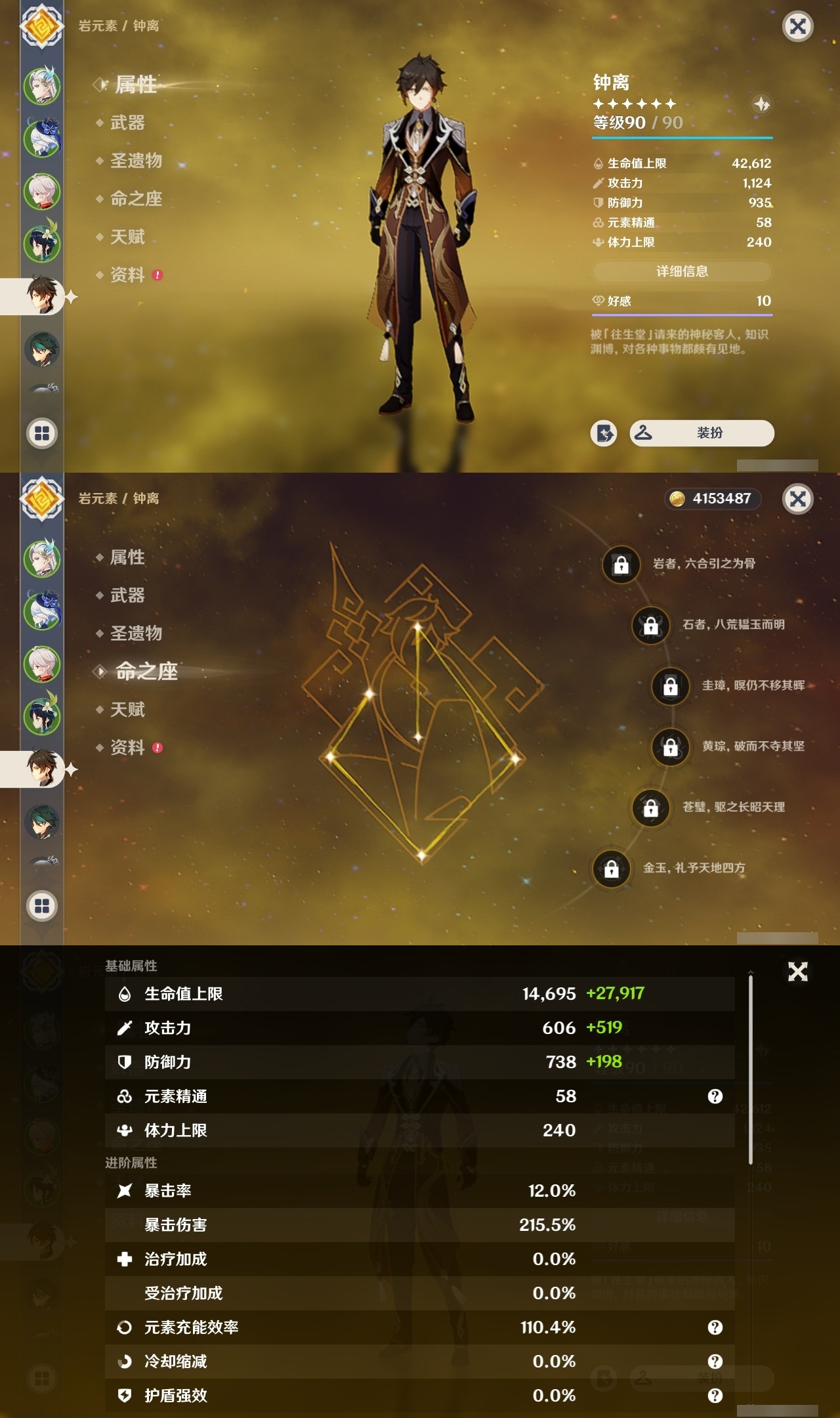 YSXL30316原神账号详情图10
