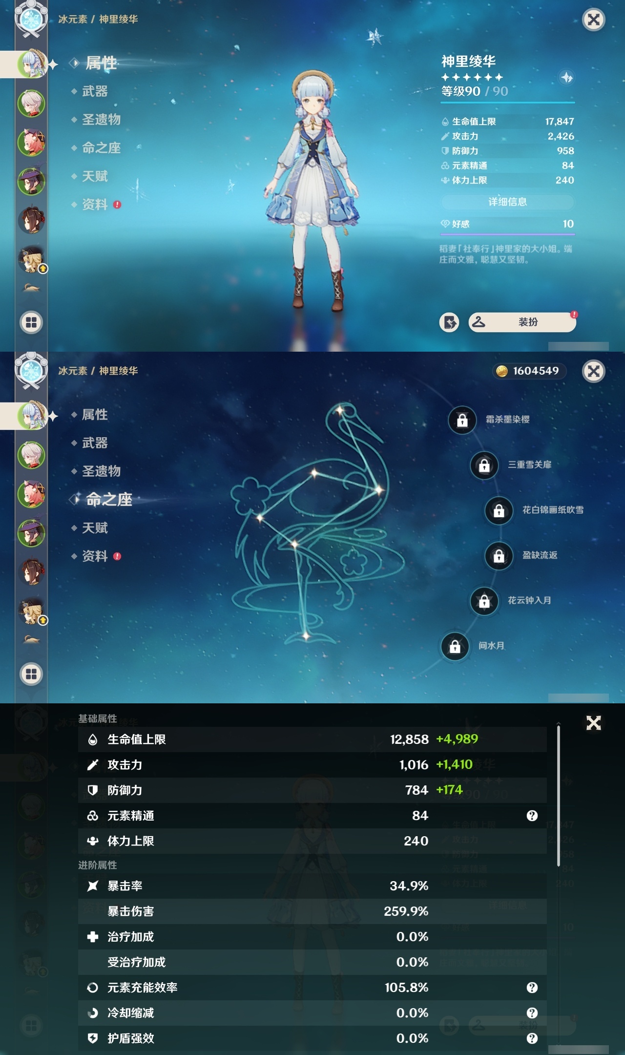 YSXL30320原神账号详情图6