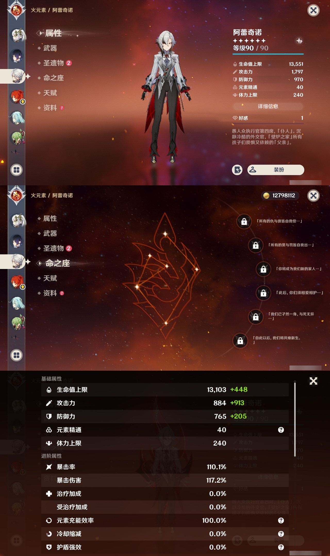YSXL30324原神账号详情图17