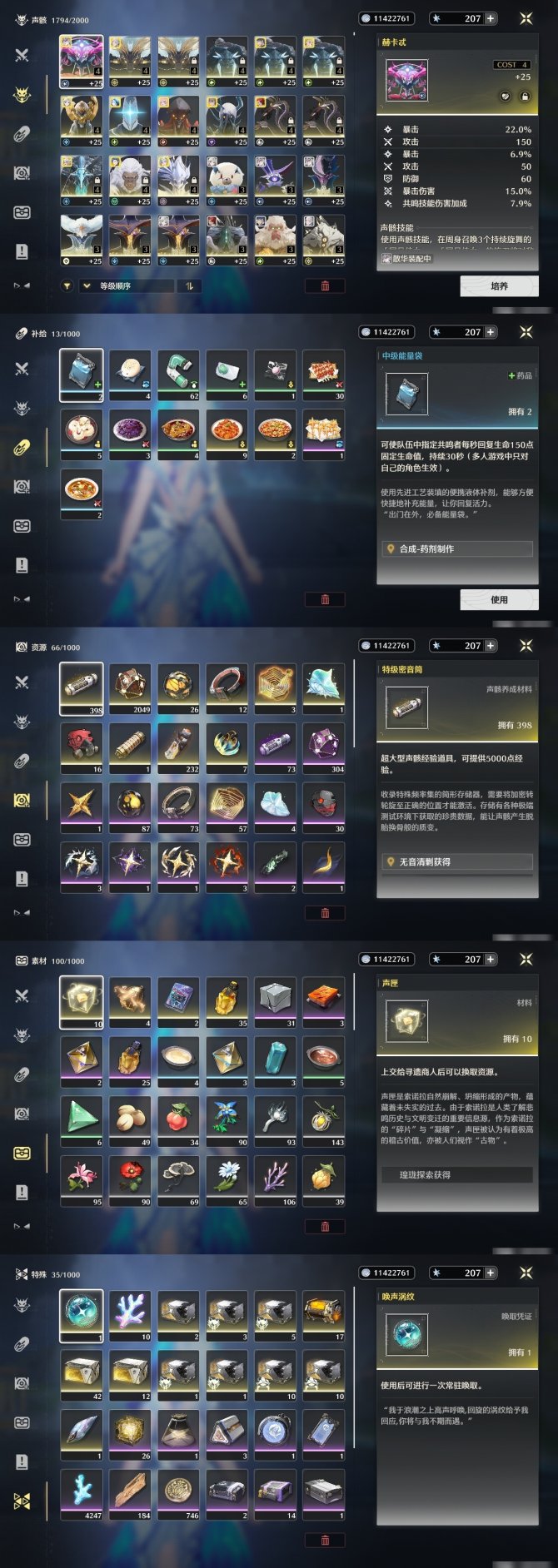 命格碎片，命格突破材料
