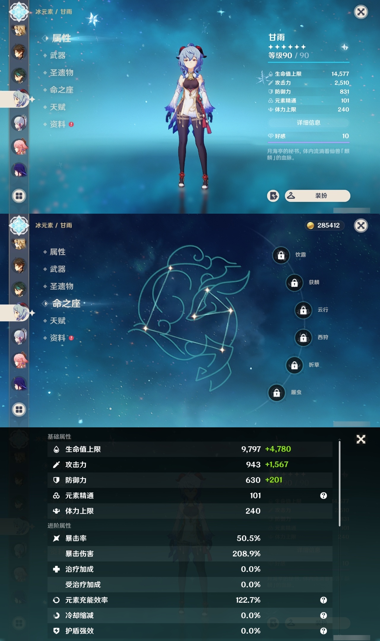 YSXL30360原神账号详情图11