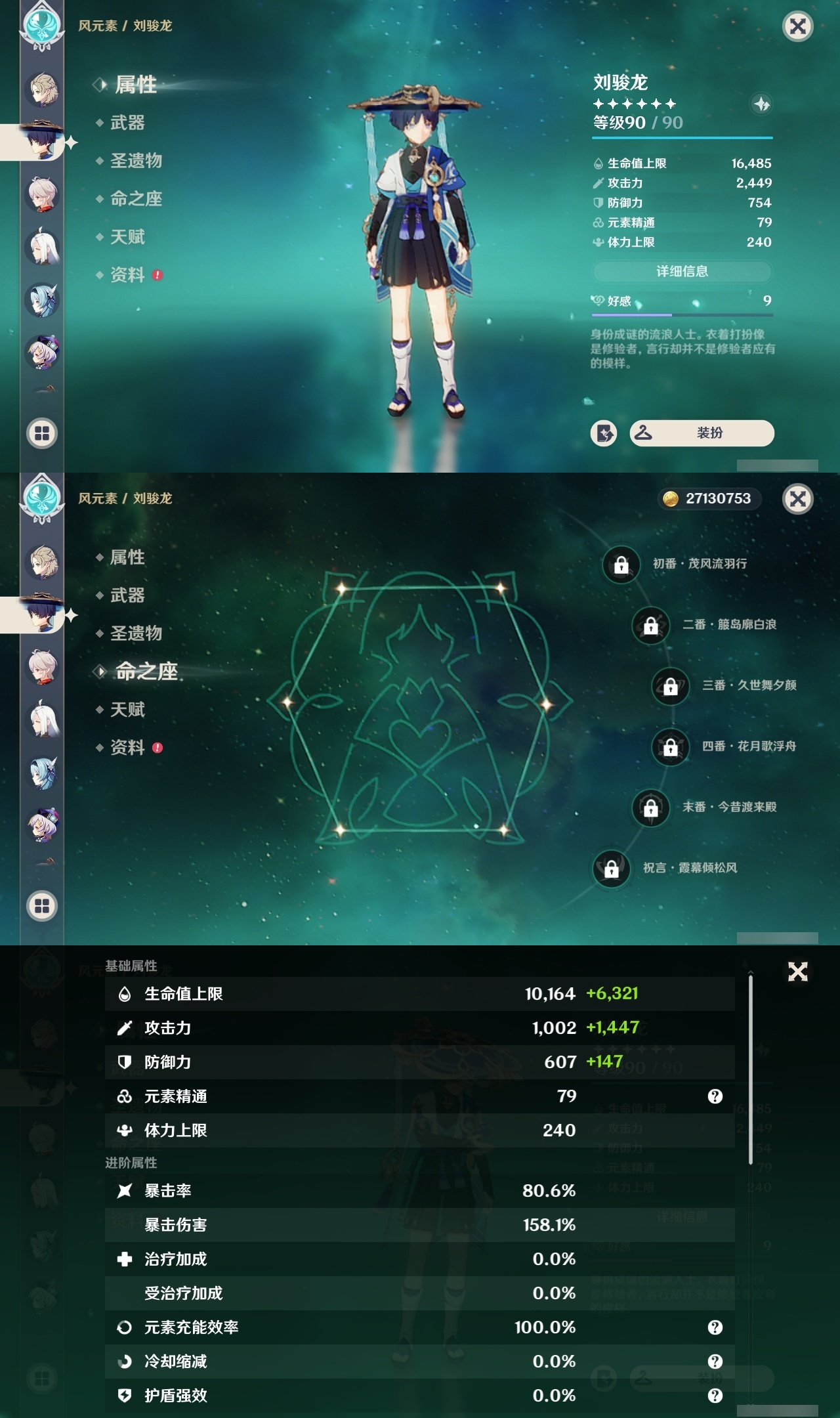 YSXL30379原神账号详情图15