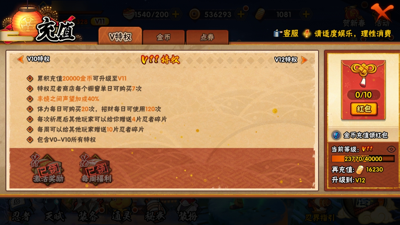 HYBSY39700火影忍者账号详情图3 HYBSY39700火影忍者账号详情图3