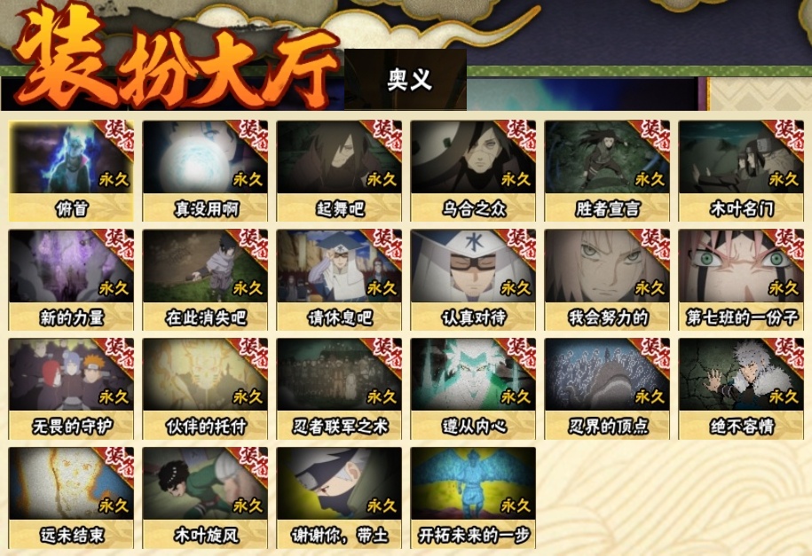 HYBSY39700火影忍者账号详情图24 HYBSY39700火影忍者账号详情图24