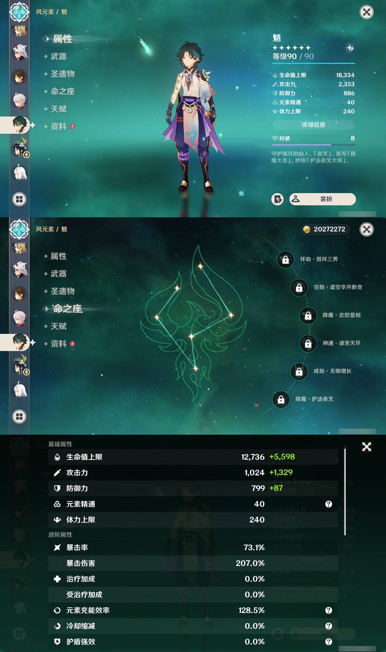 YSXL30385原神账号详情图14