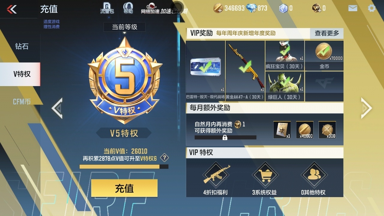 CFMQM35618枪战王者账号详情图6