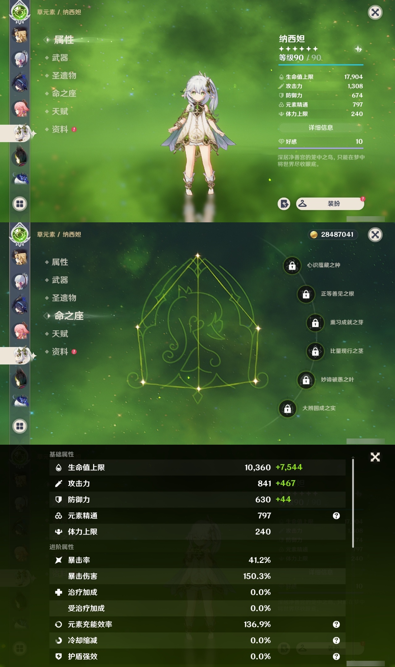 YSXL30402原神账号详情图13 YSXL30402原神账号详情图13