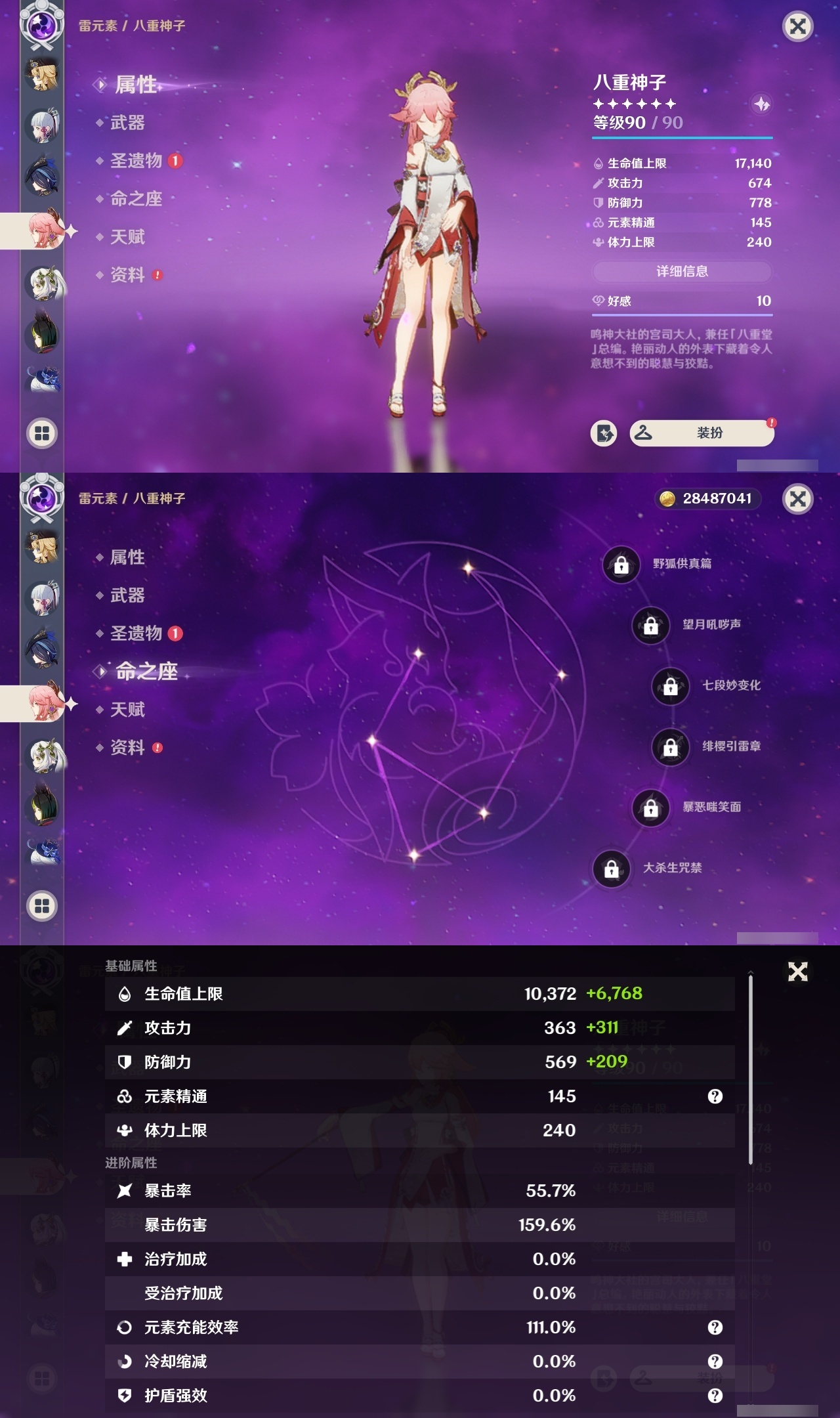 YSXL30402原神账号详情图12 YSXL30402原神账号详情图12