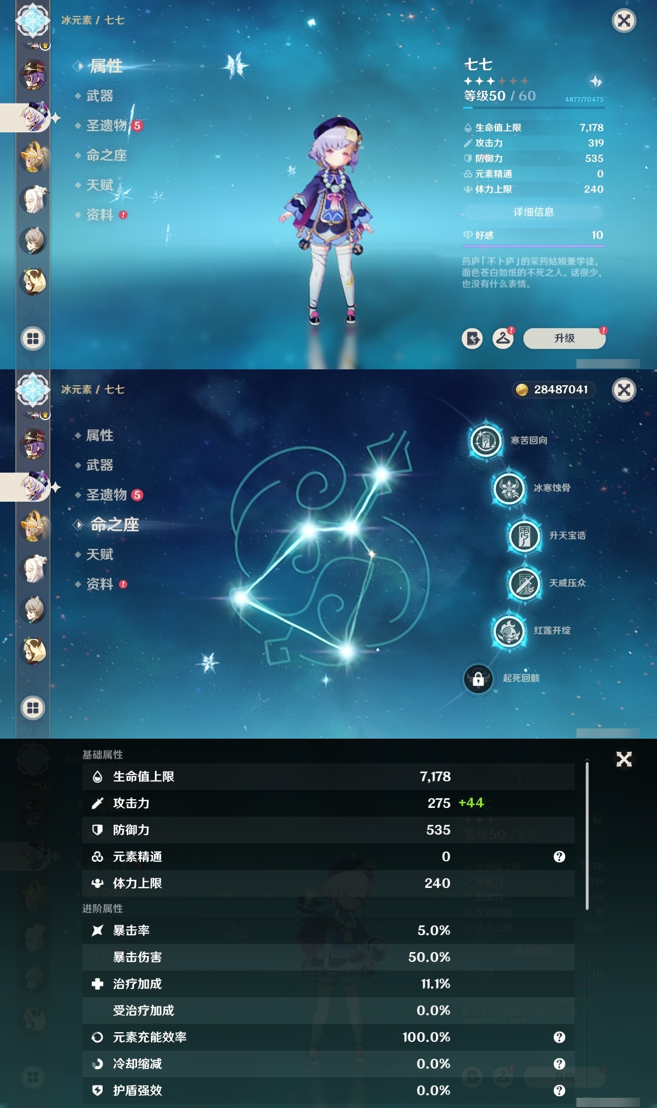 YSXL30402原神账号详情图27 YSXL30402原神账号详情图27