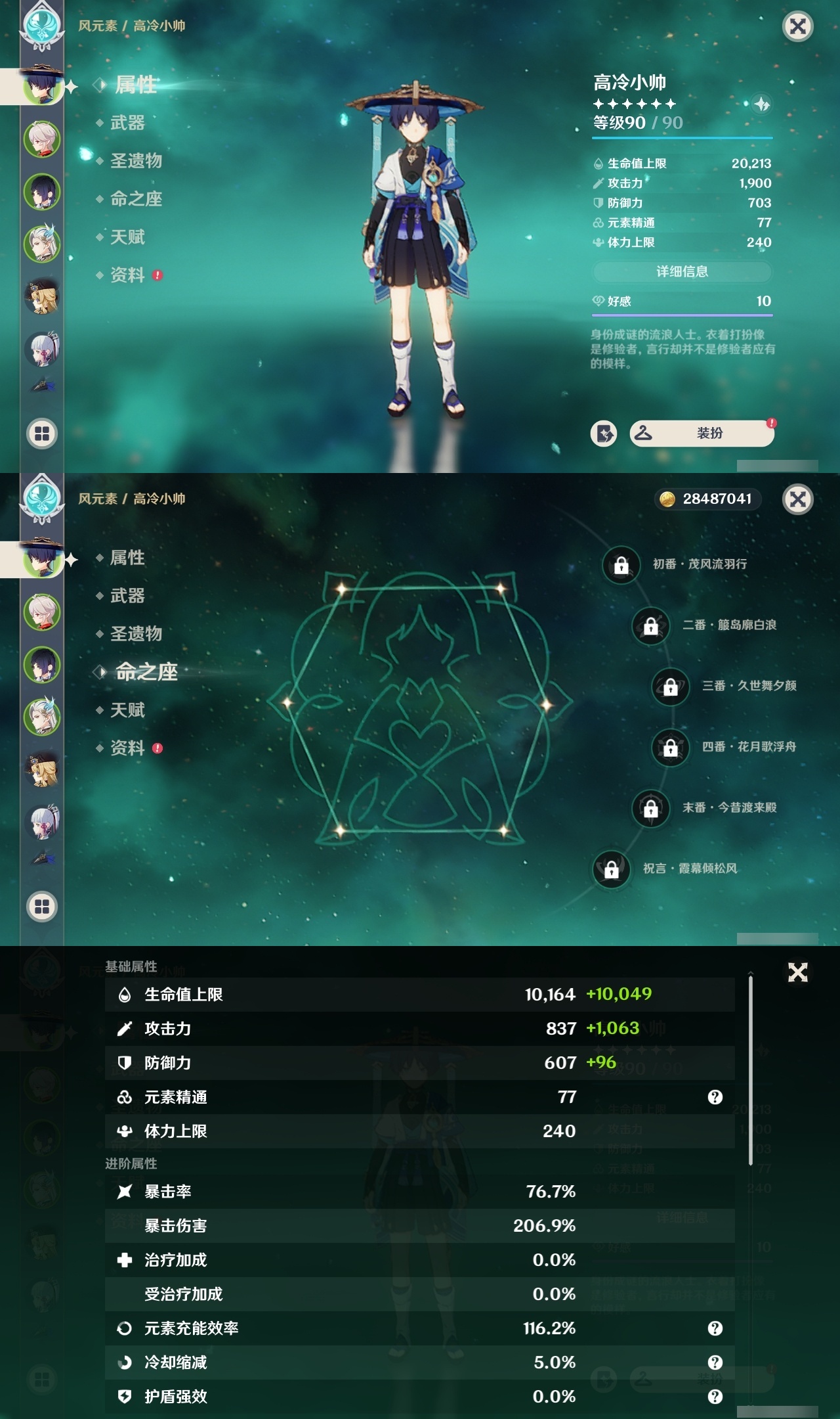 YSXL30402原神账号详情图5 YSXL30402原神账号详情图5