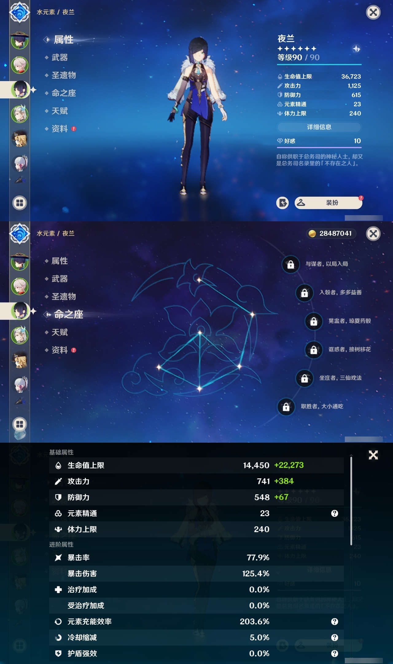 YSXL30402原神账号详情图7 YSXL30402原神账号详情图7