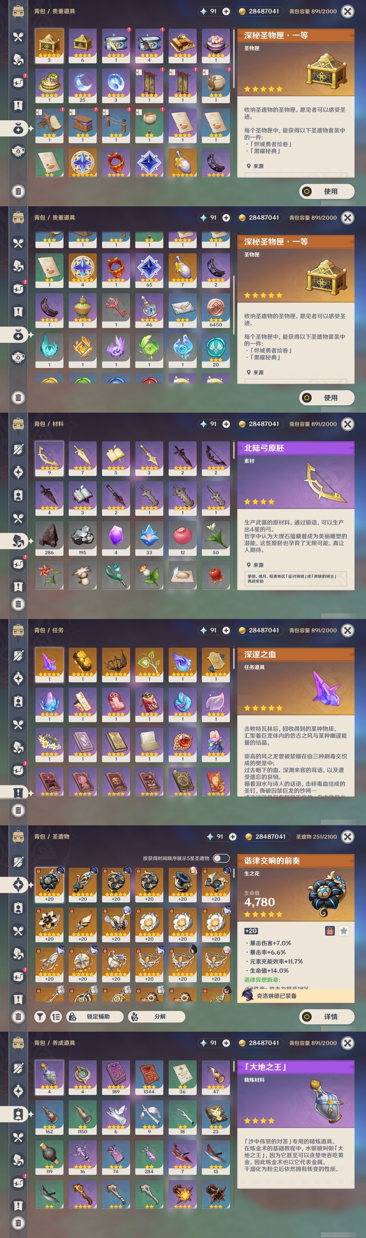 YSXL30402原神账号详情图28 YSXL30402原神账号详情图28