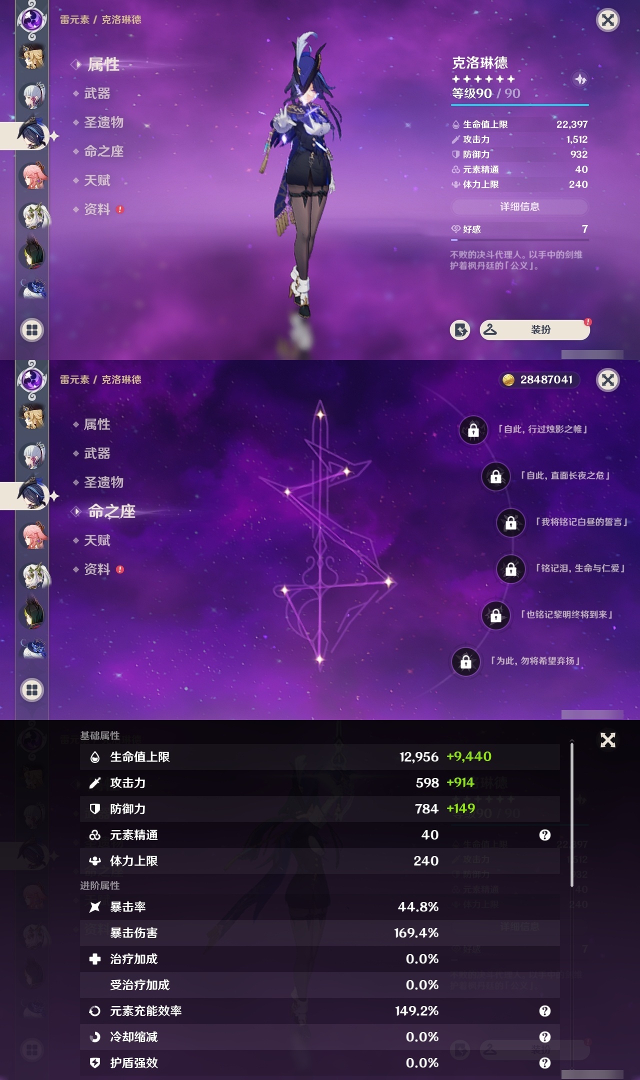 YSXL30402原神账号详情图11 YSXL30402原神账号详情图11