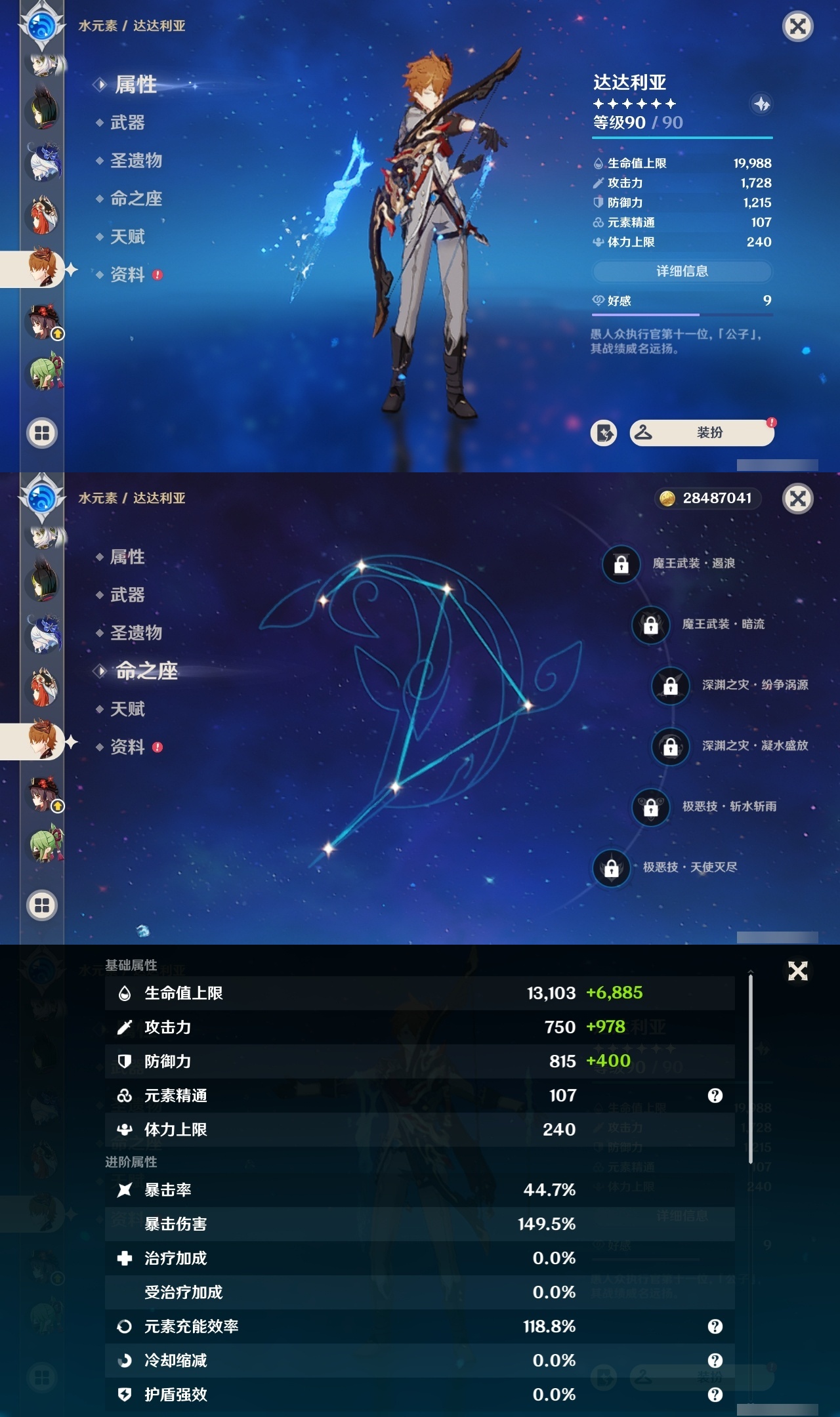 YSXL30402原神账号详情图17 YSXL30402原神账号详情图17