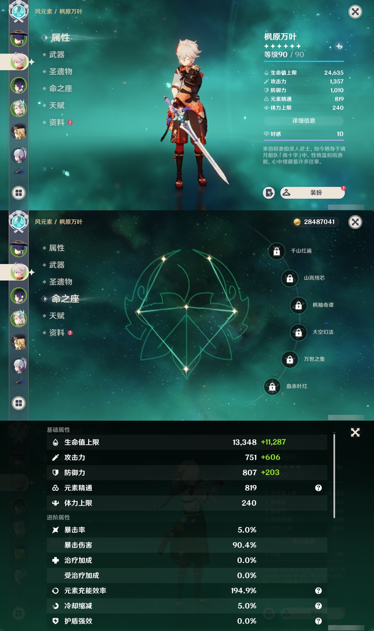 YSXL30402原神账号详情图6 YSXL30402原神账号详情图6