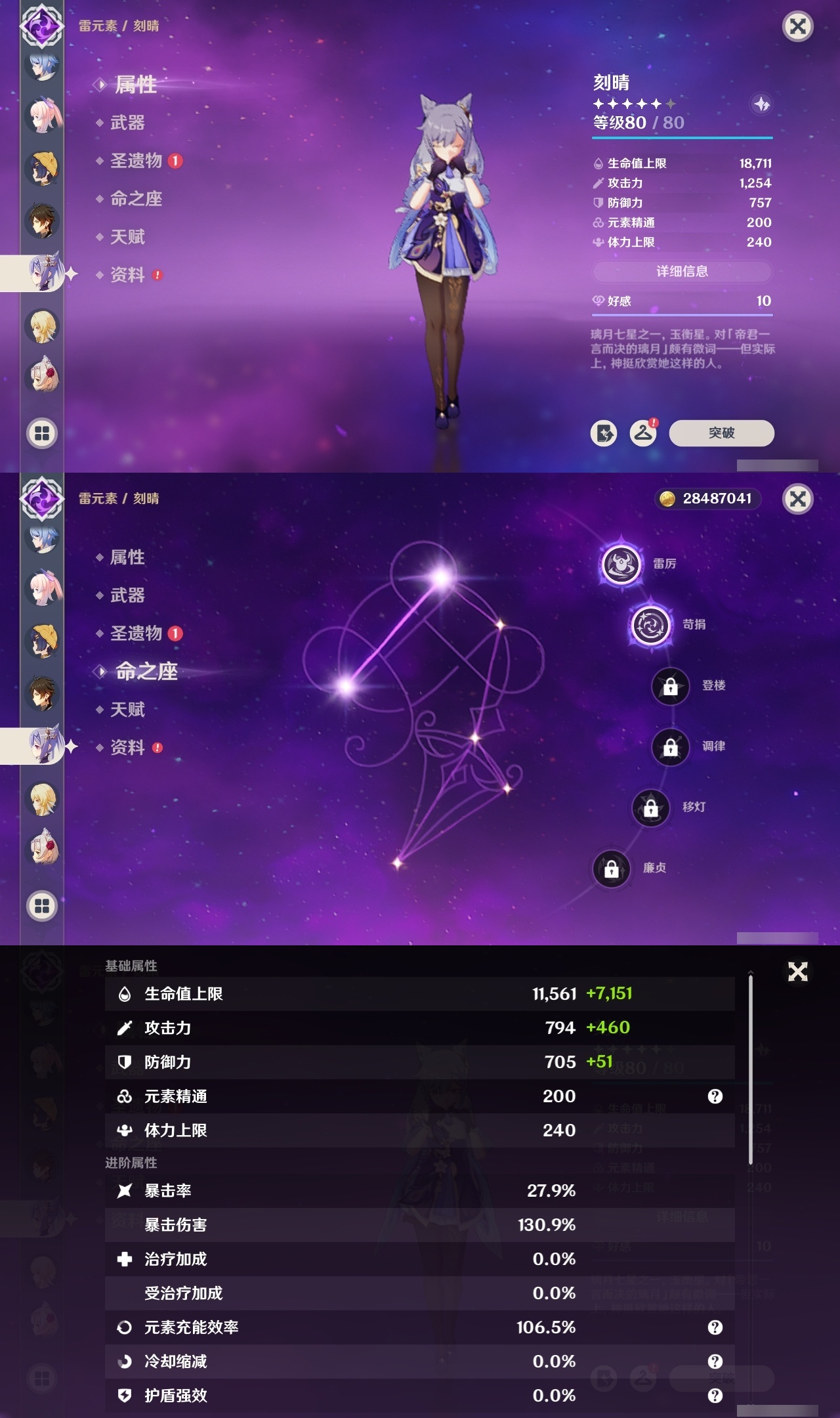 YSXL30402原神账号详情图23 YSXL30402原神账号详情图23