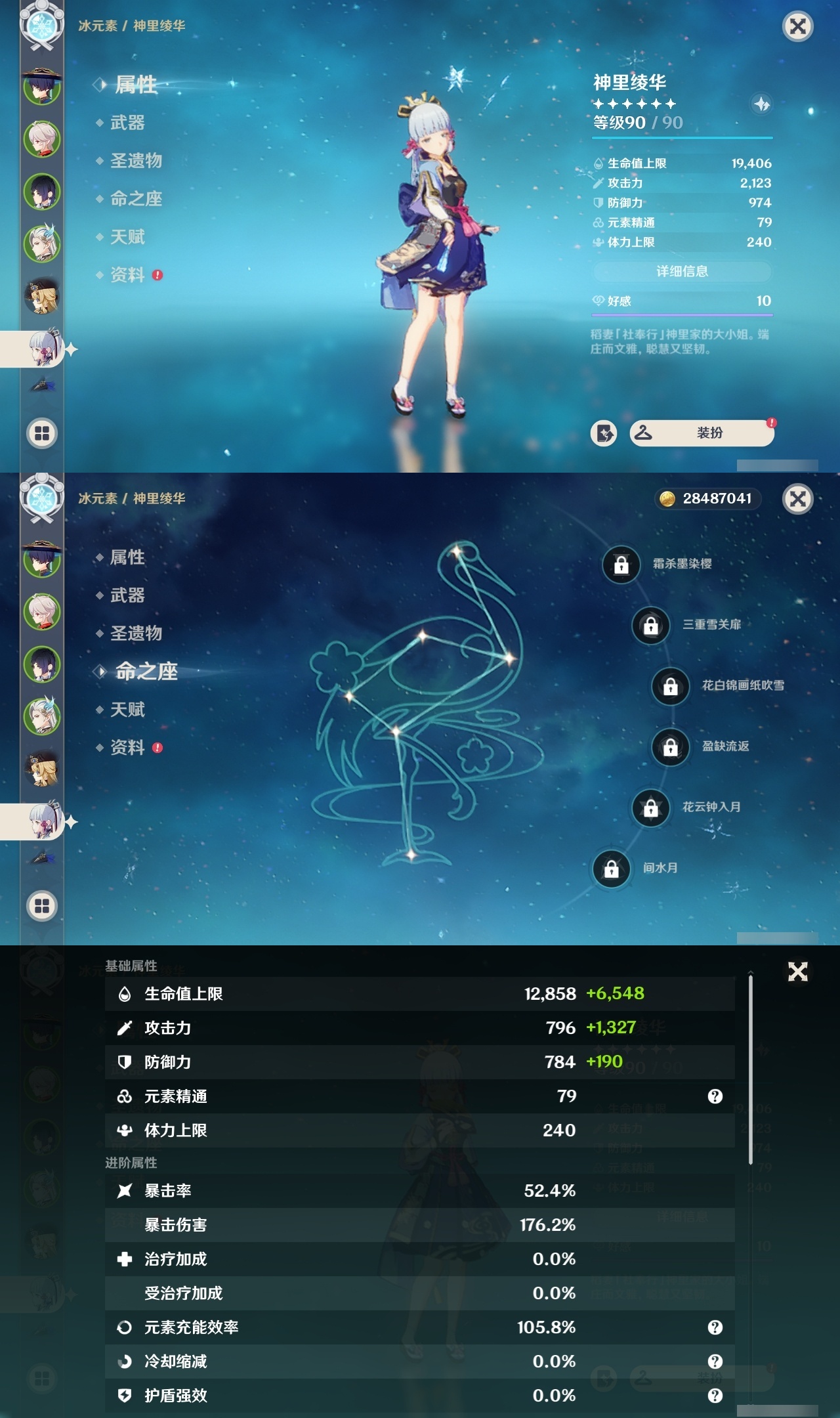 YSXL30402原神账号详情图10 YSXL30402原神账号详情图10
