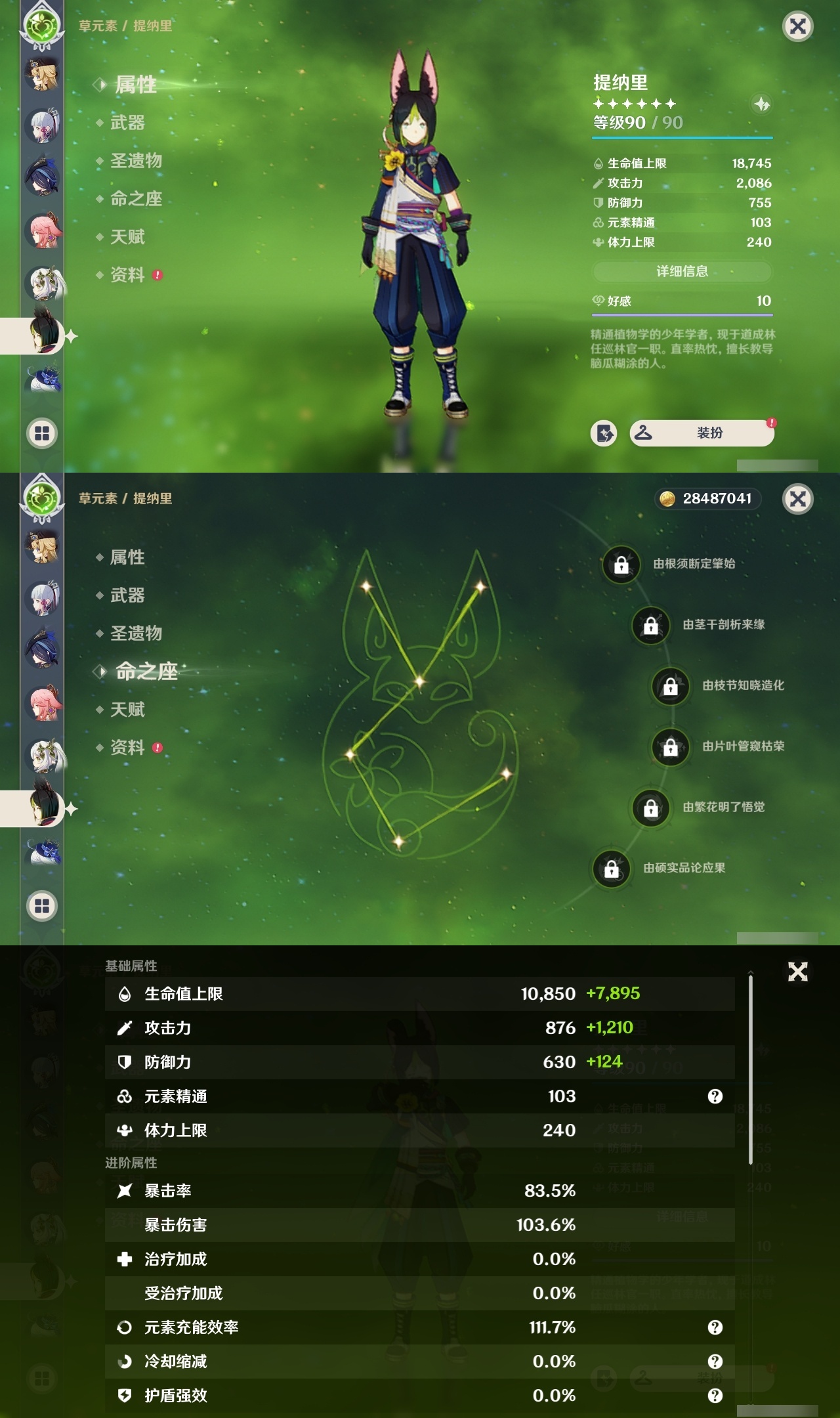 YSXL30402原神账号详情图14 YSXL30402原神账号详情图14