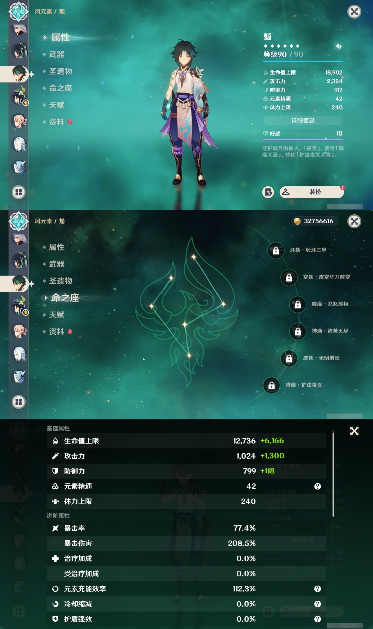 YSXL30412原神账号详情图10