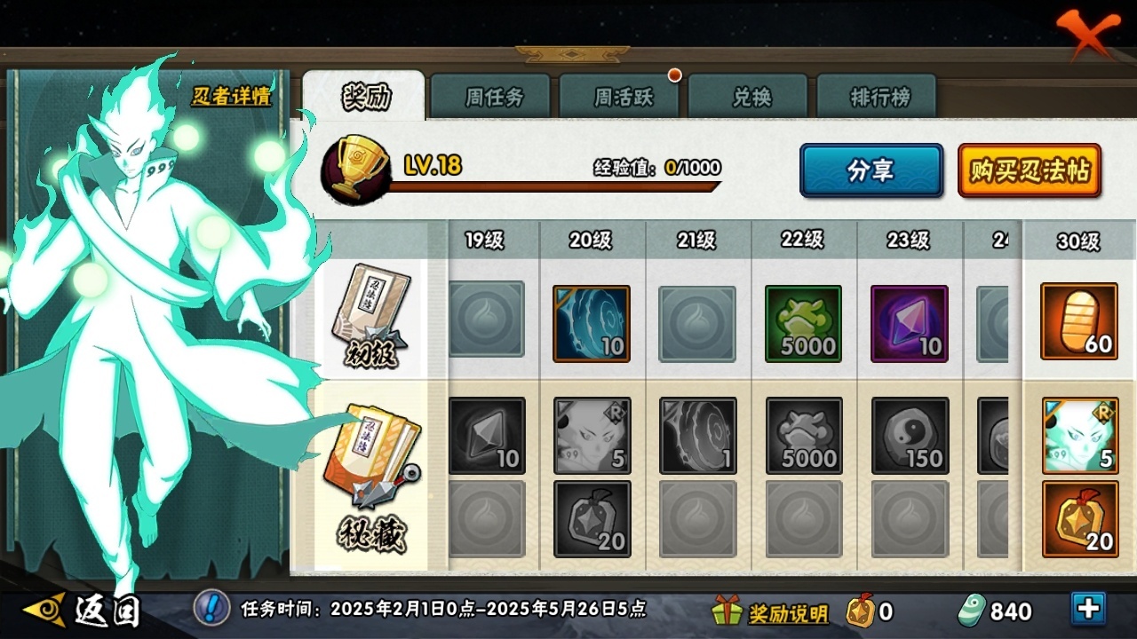 HYBSY39703火影忍者账号详情图13 HYBSY39703火影忍者账号详情图13