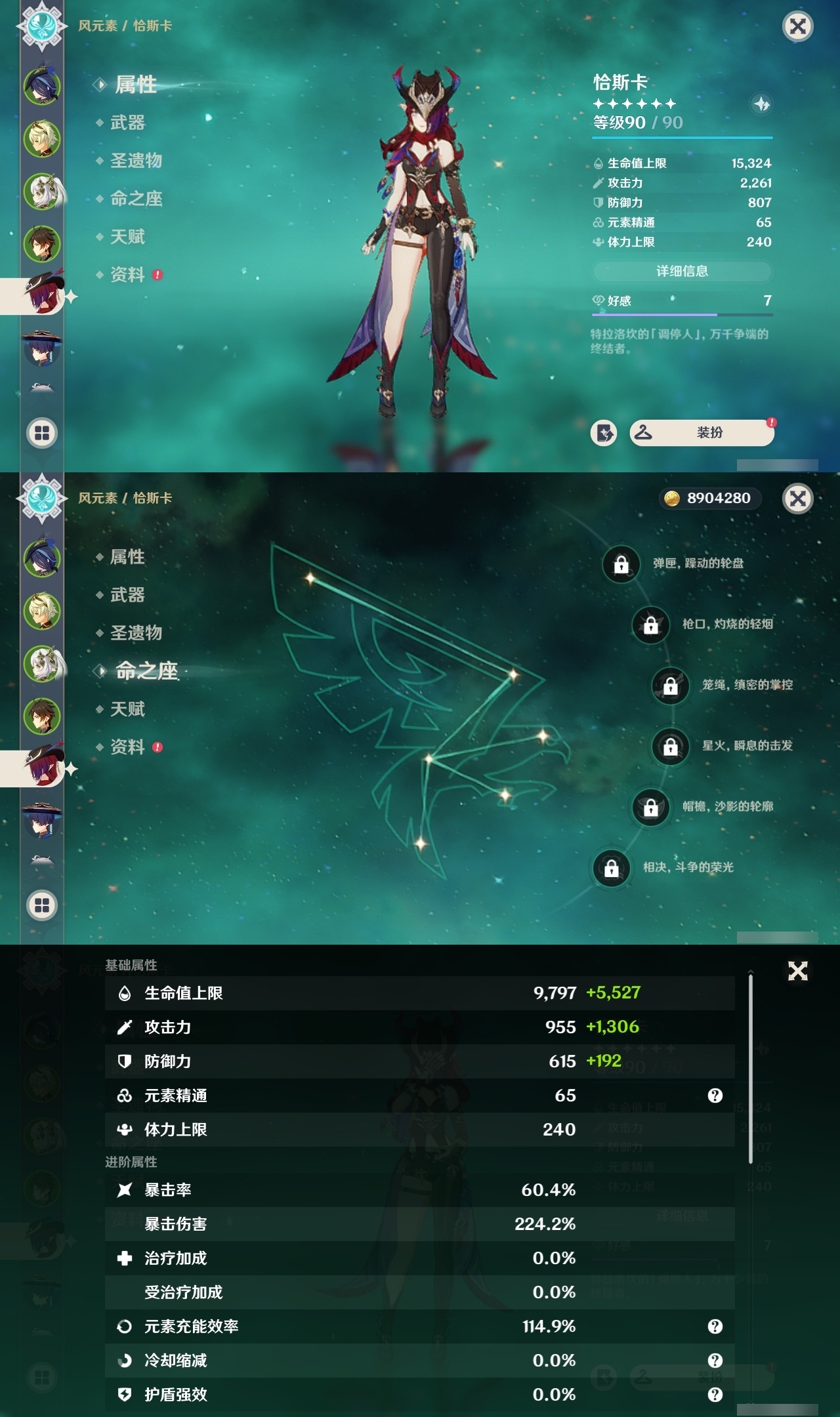 YSXL30447原神账号详情图8