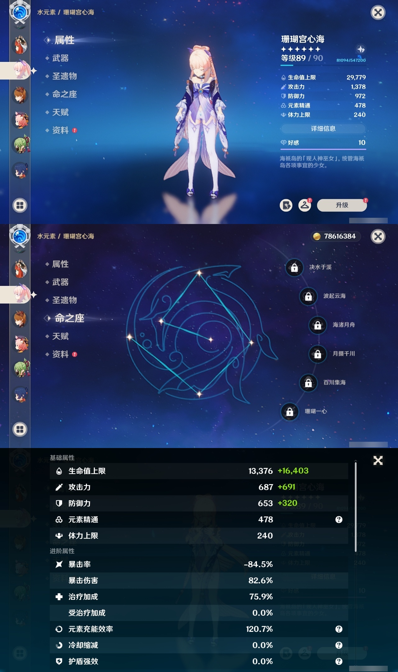 YSXL30451原神账号详情图18