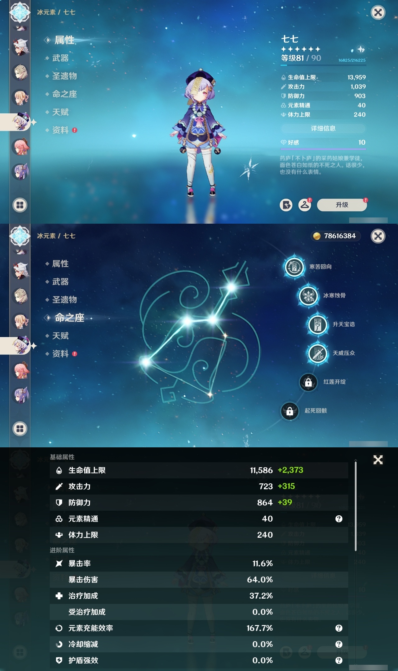 YSXL30451原神账号详情图25