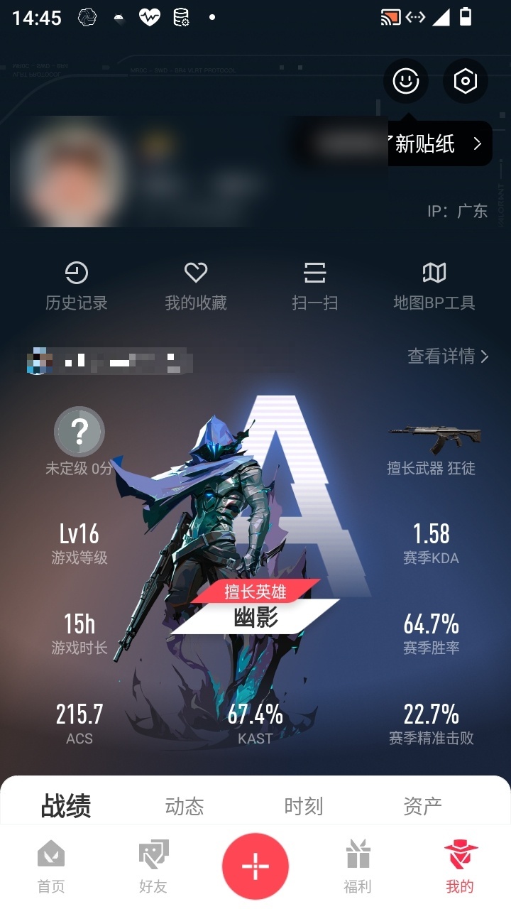 WWQXL31078无畏契约账号详情图2