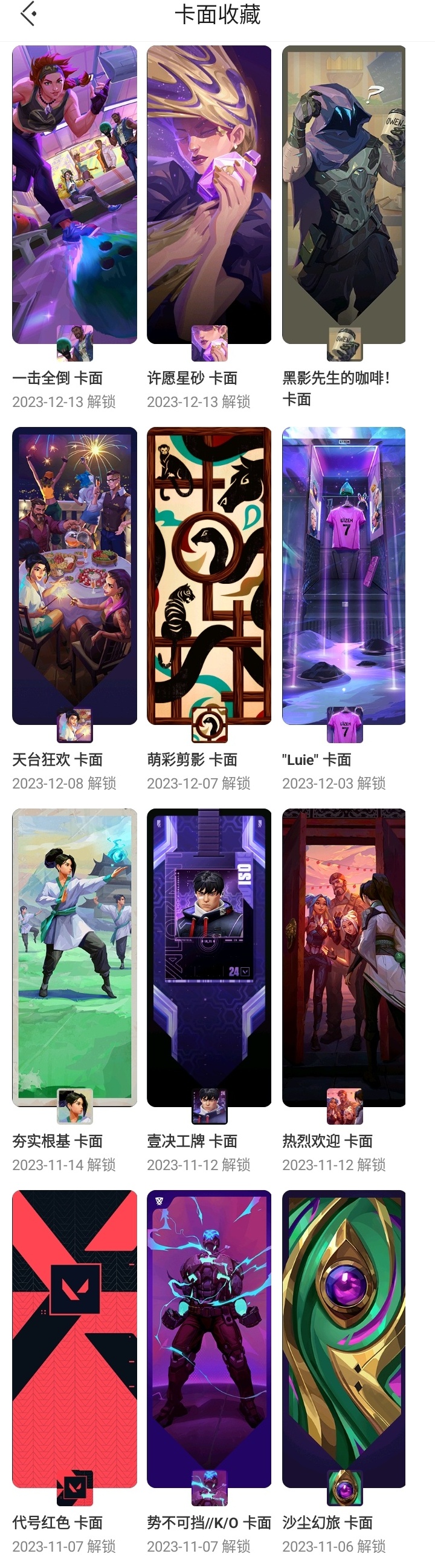 WWQXL31137无畏契约账号详情图14