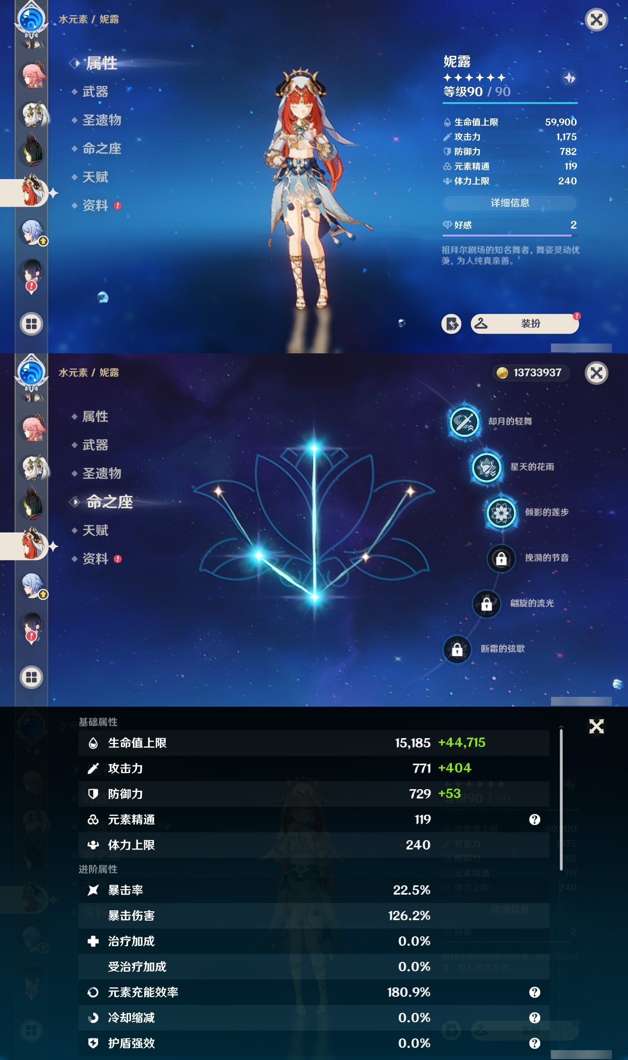 YSXL30532原神账号详情图27