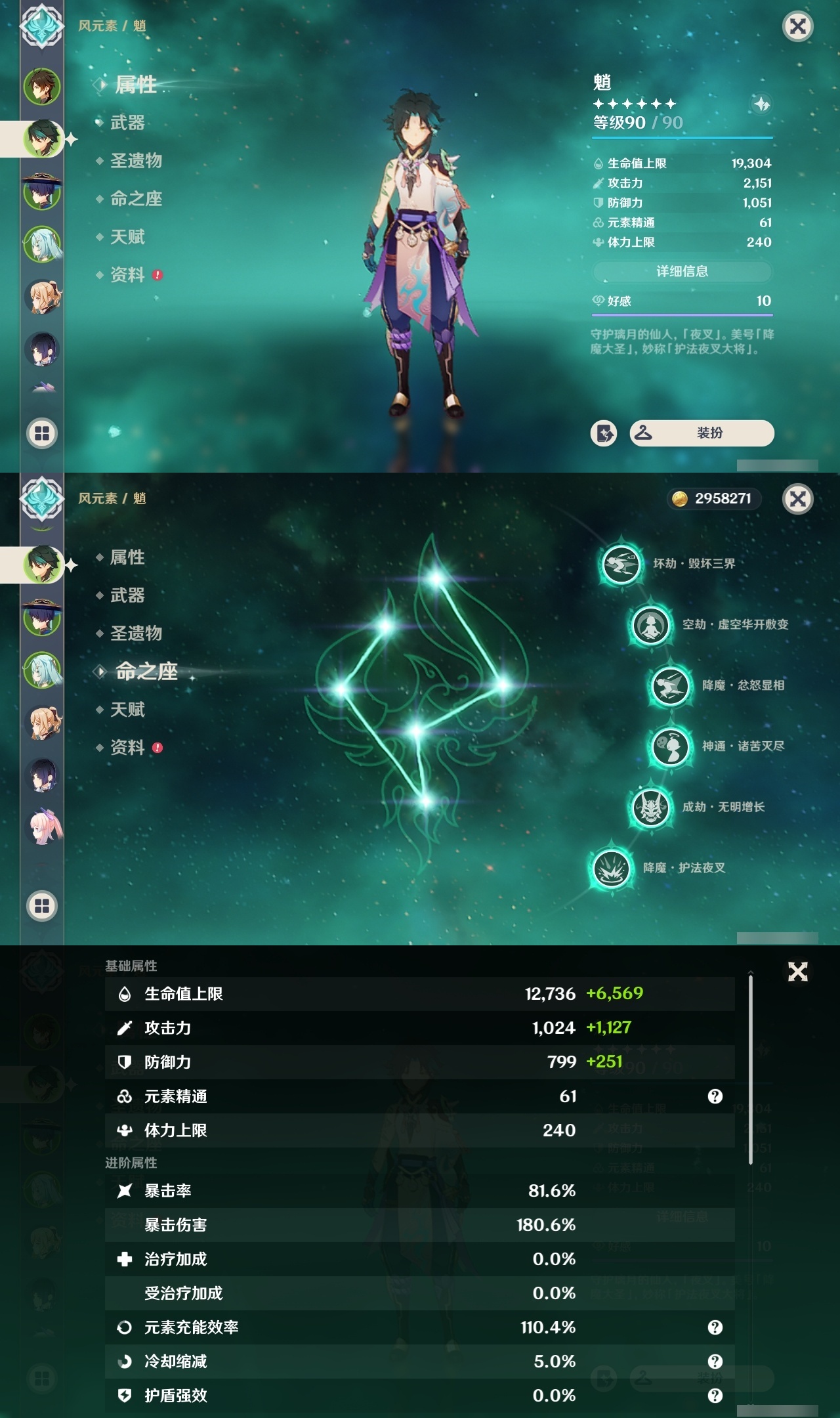 YSXL30540原神账号详情图6