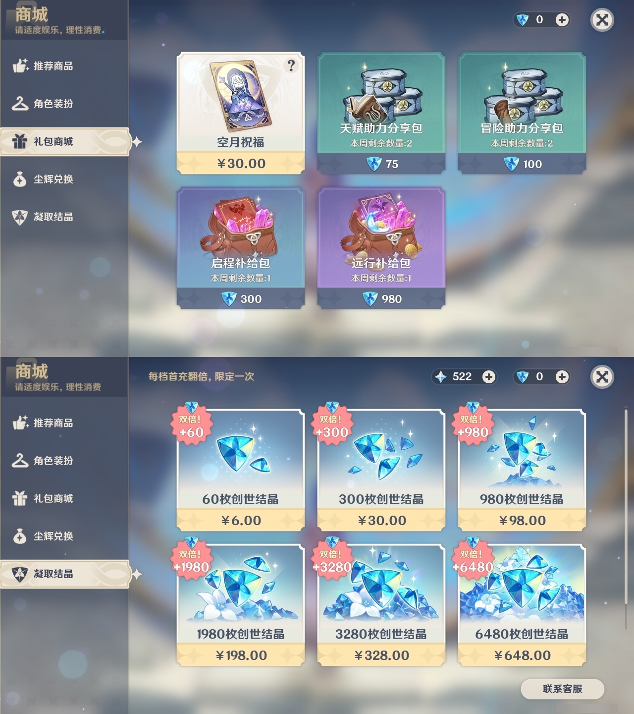 YSXL30551原神账号详情图25