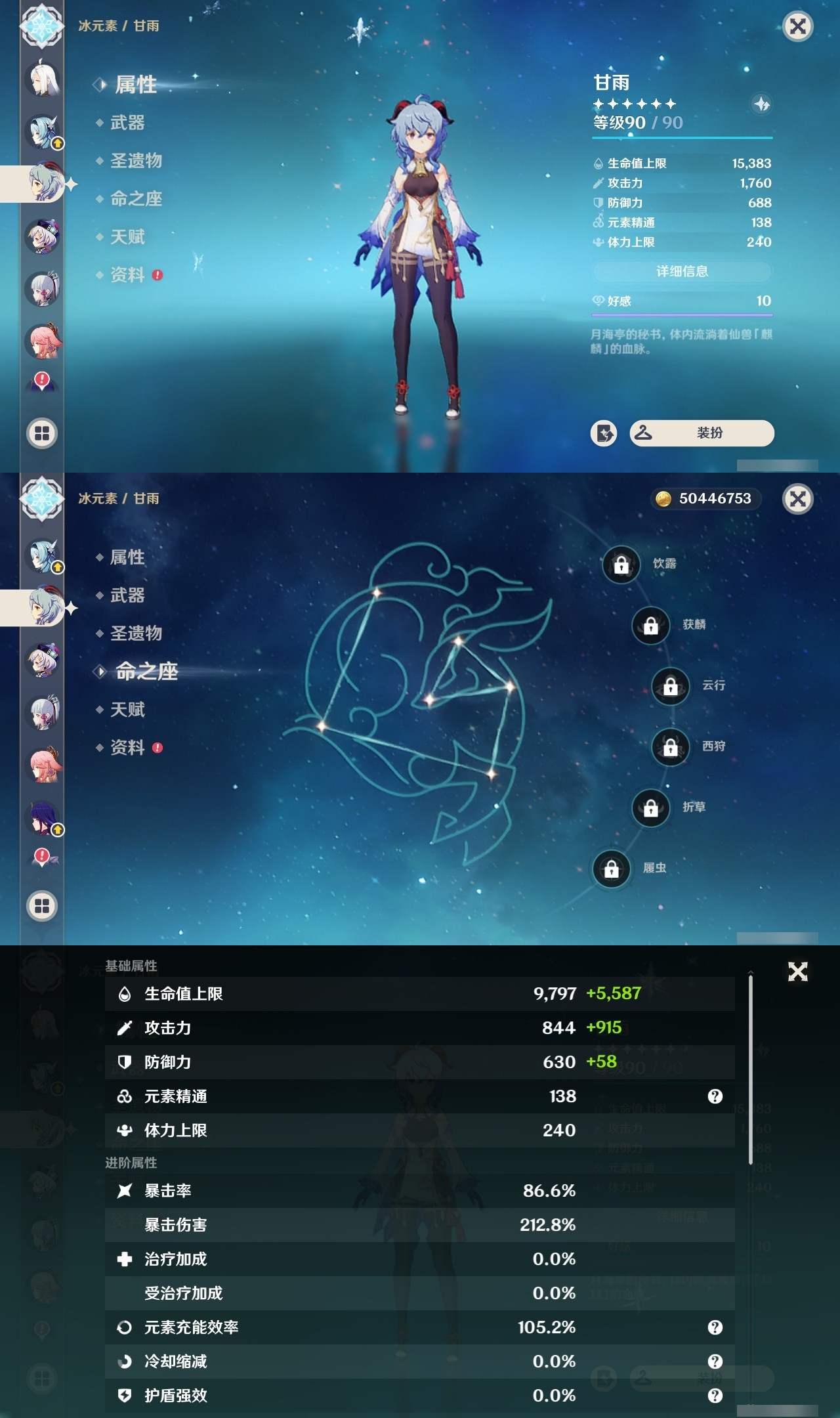 YSXL30568原神账号详情图15