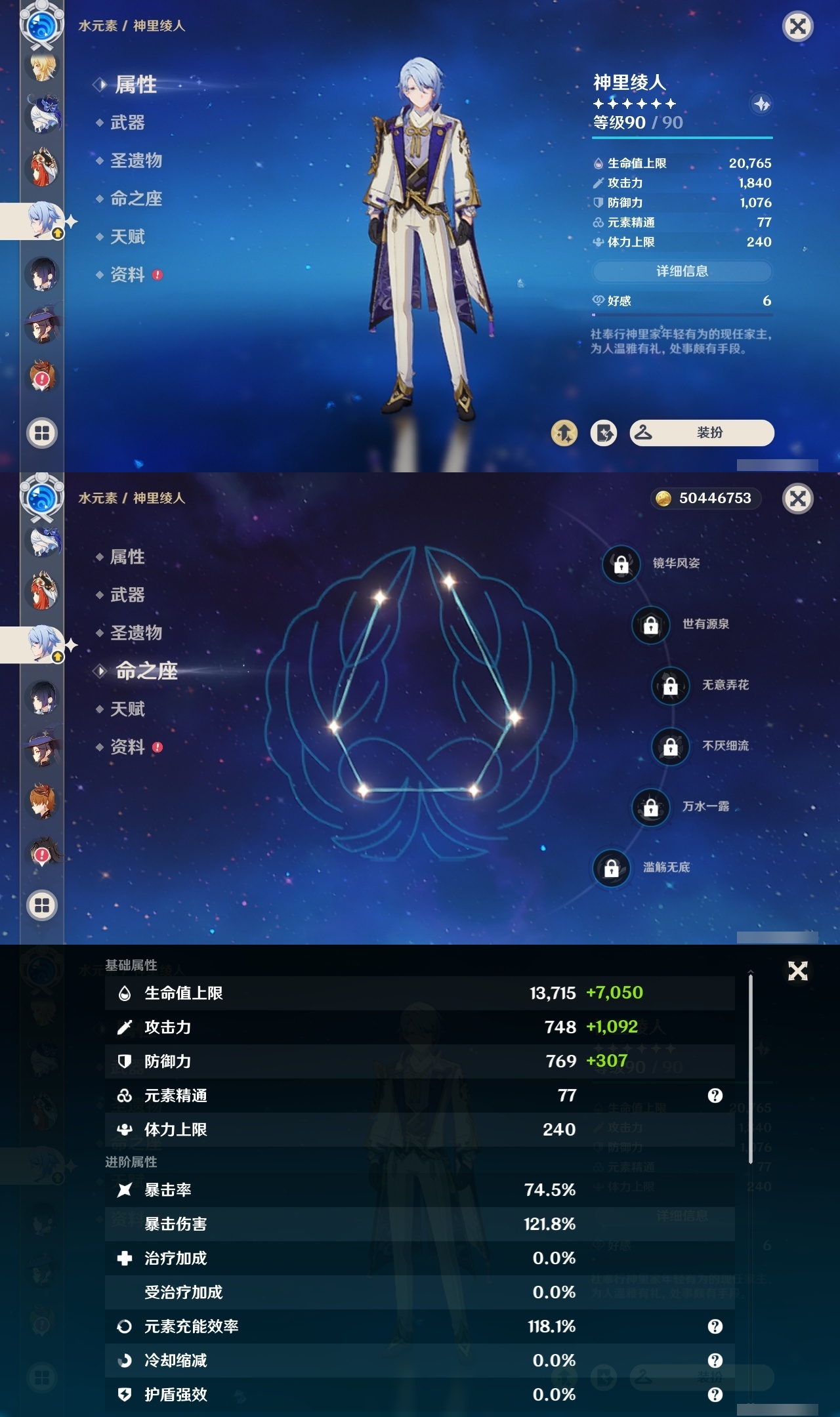 YSXL30568原神账号详情图24