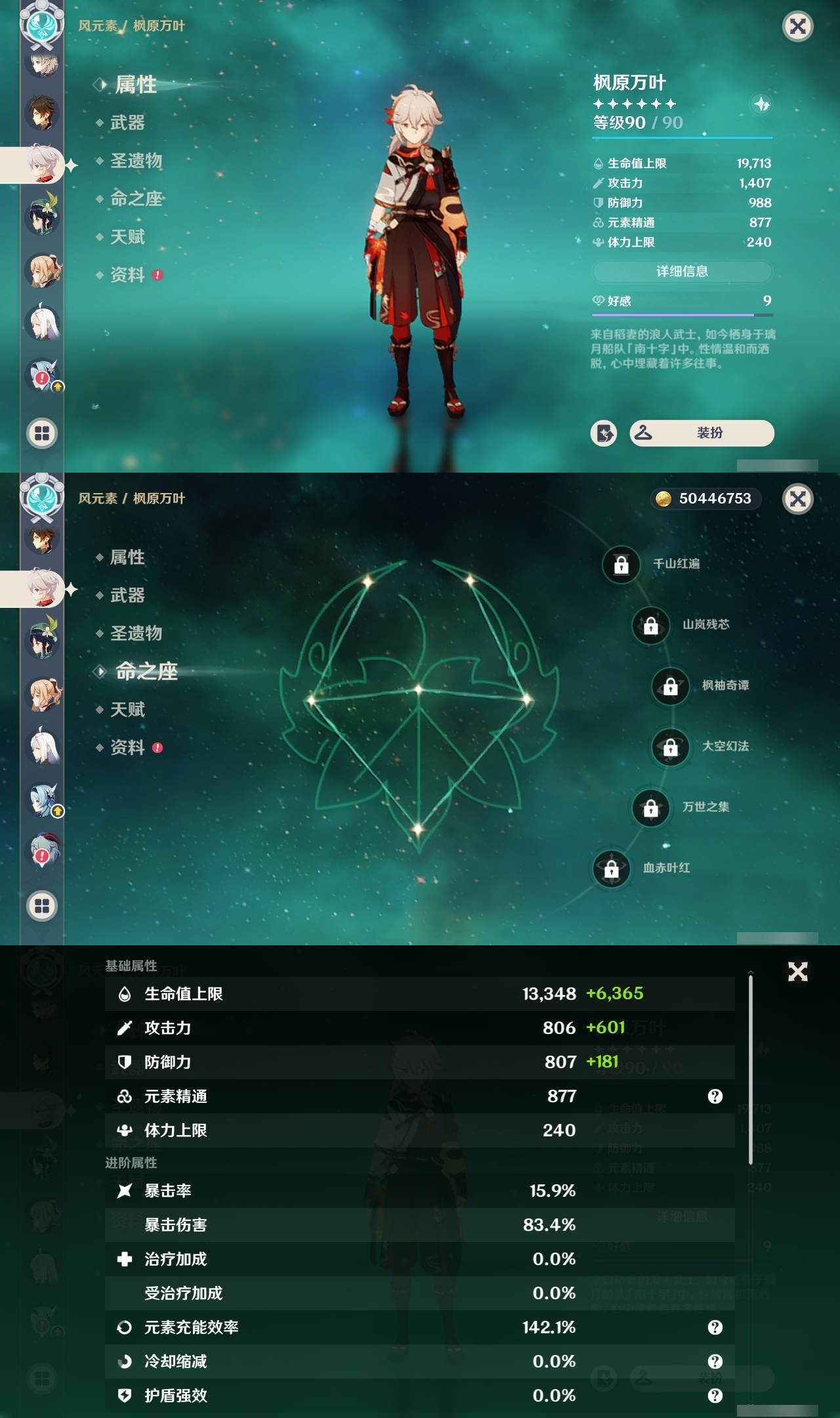 YSXL30568原神账号详情图10
