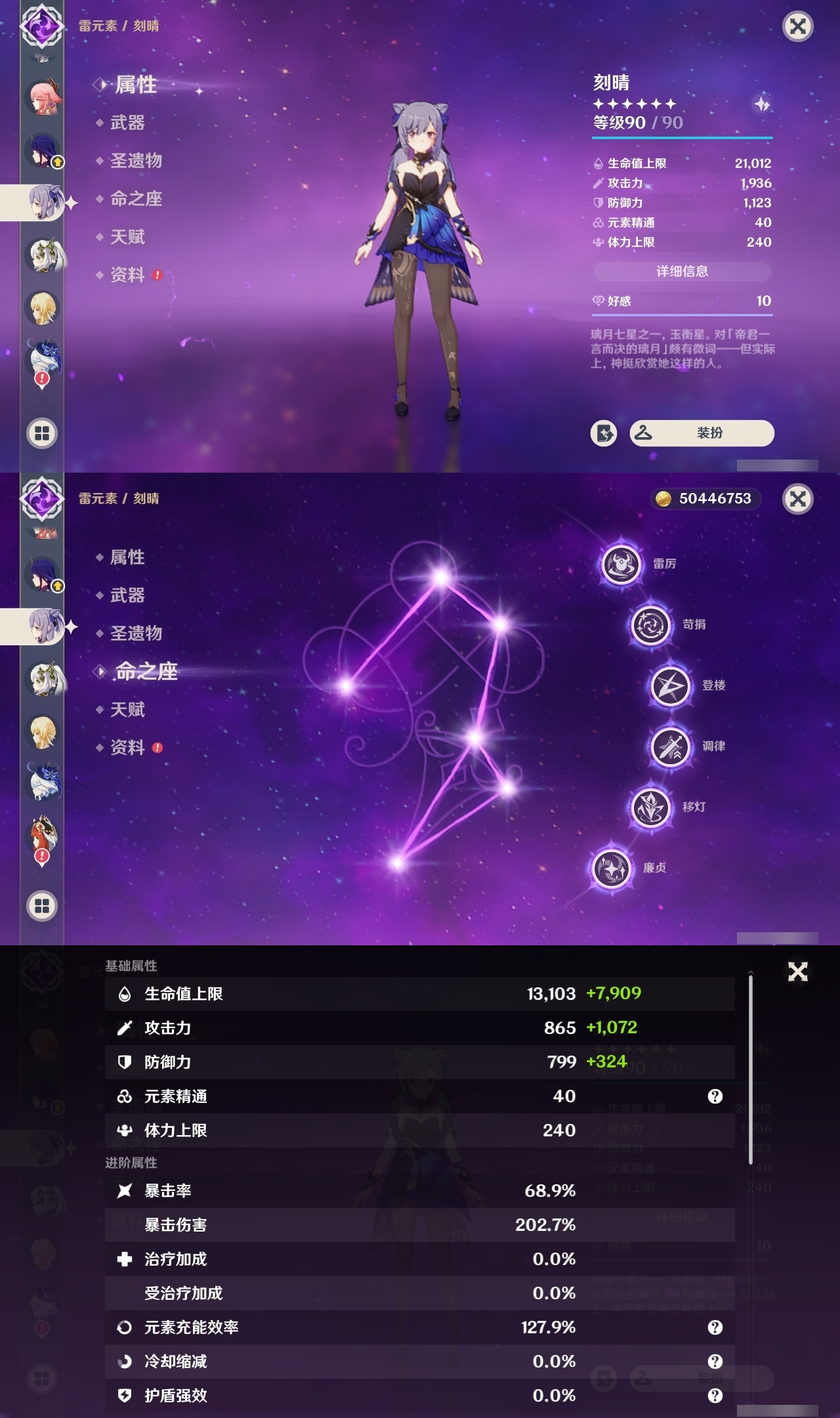 YSXL30568原神账号详情图20